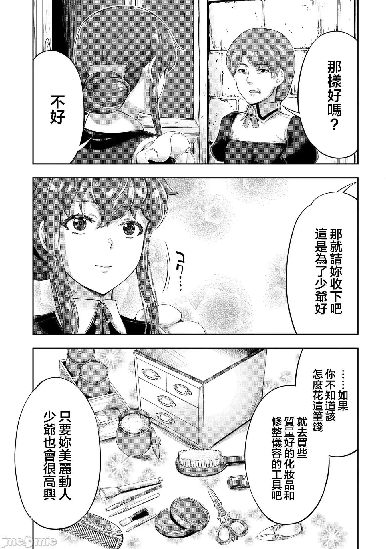 侯爵嫡男好色物语 侯爵嫡男好色物语 14 第13页