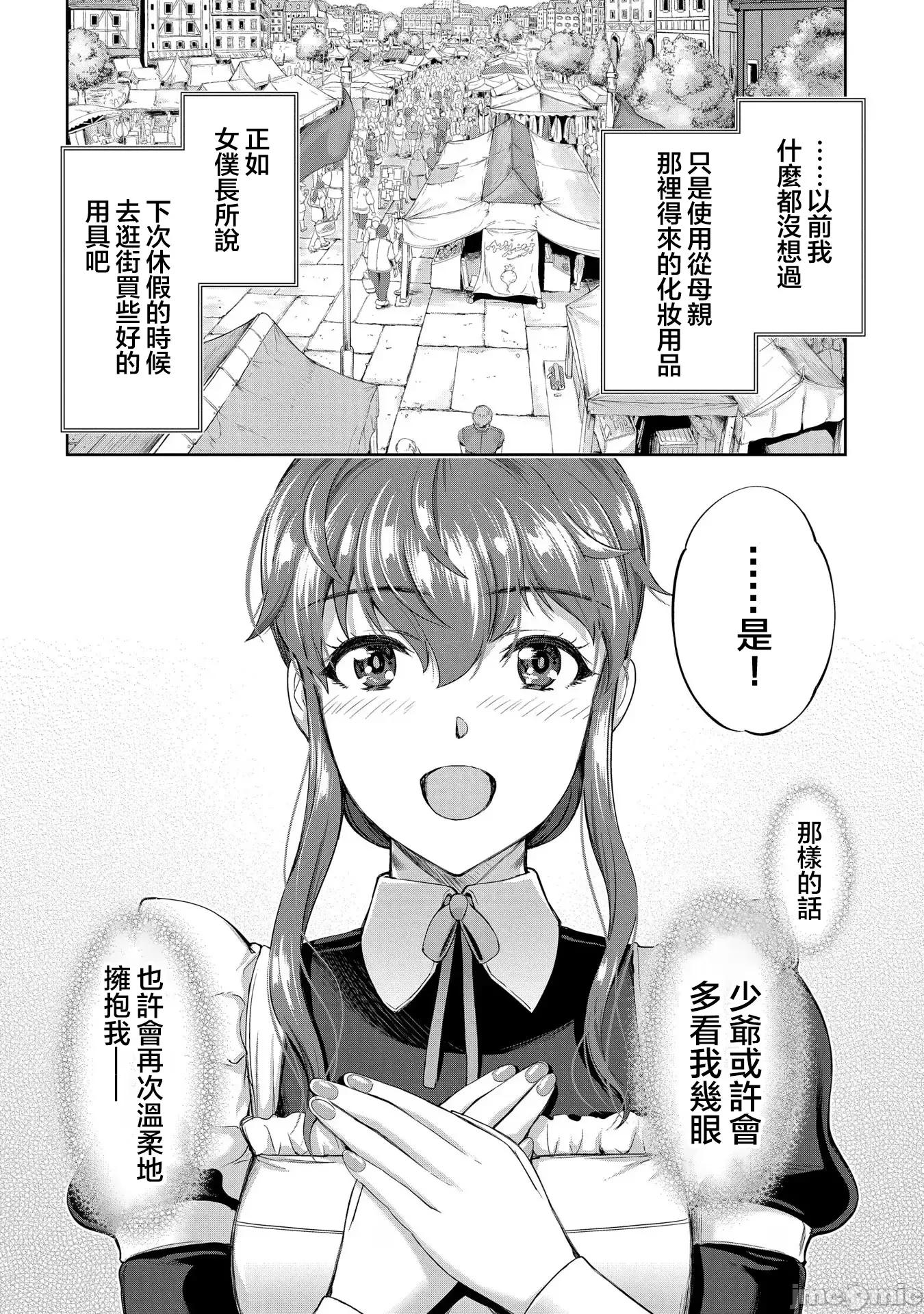 侯爵嫡男好色物语 侯爵嫡男好色物语 14 第14页