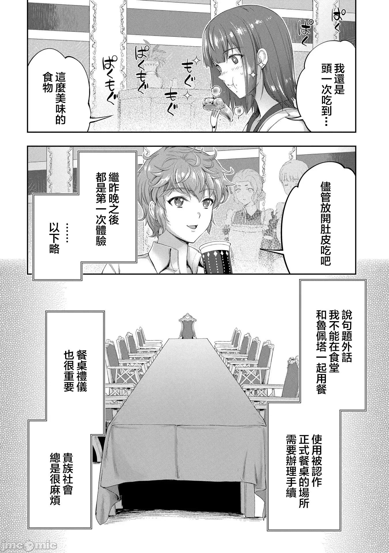 侯爵嫡男好色物语 侯爵嫡男好色物语 15 第2页