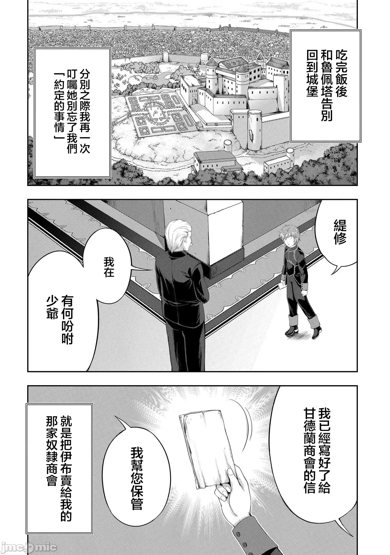 侯爵嫡男好色物语 侯爵嫡男好色物语 15 第4页