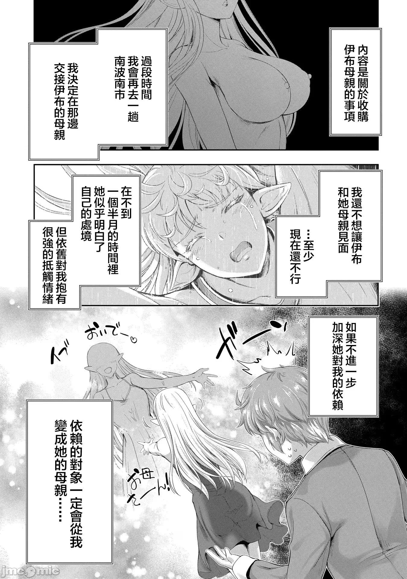 侯爵嫡男好色物语 侯爵嫡男好色物语 15 第5页