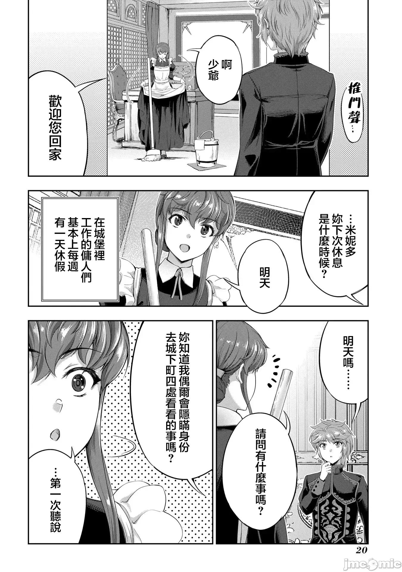侯爵嫡男好色物语 侯爵嫡男好色物语 15 第6页