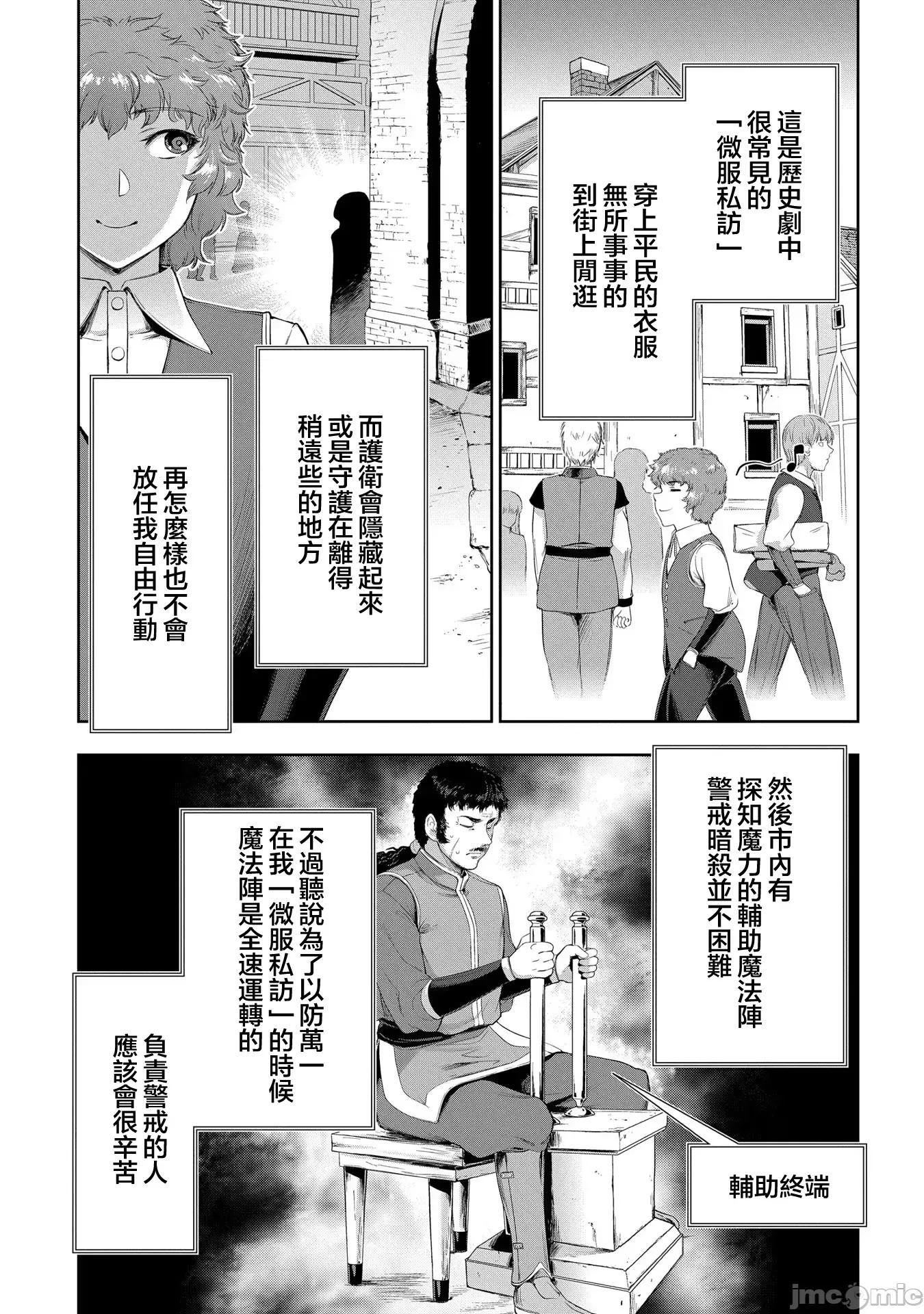 侯爵嫡男好色物语 侯爵嫡男好色物语 15 第7页