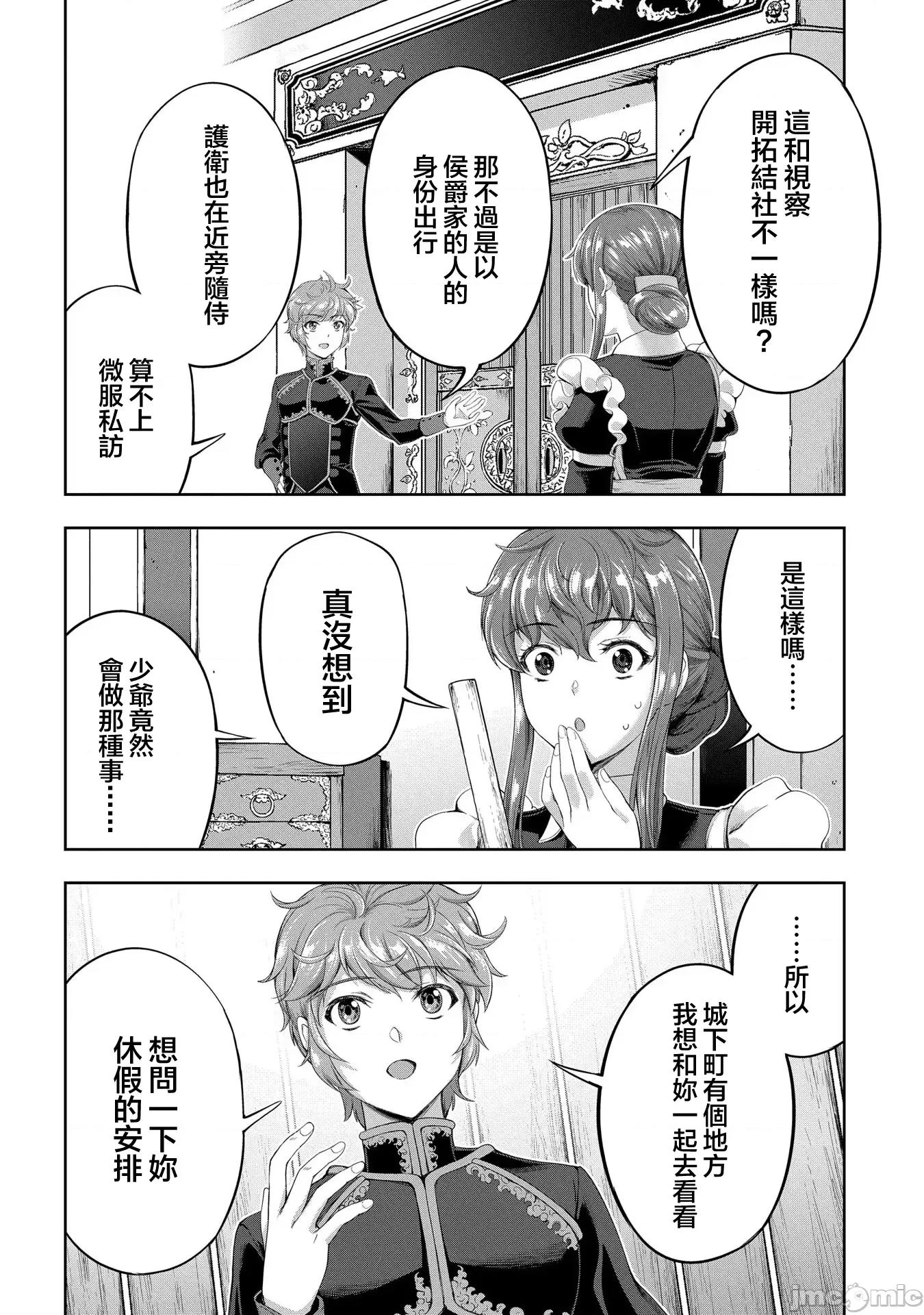侯爵嫡男好色物语 侯爵嫡男好色物语 15 第8页