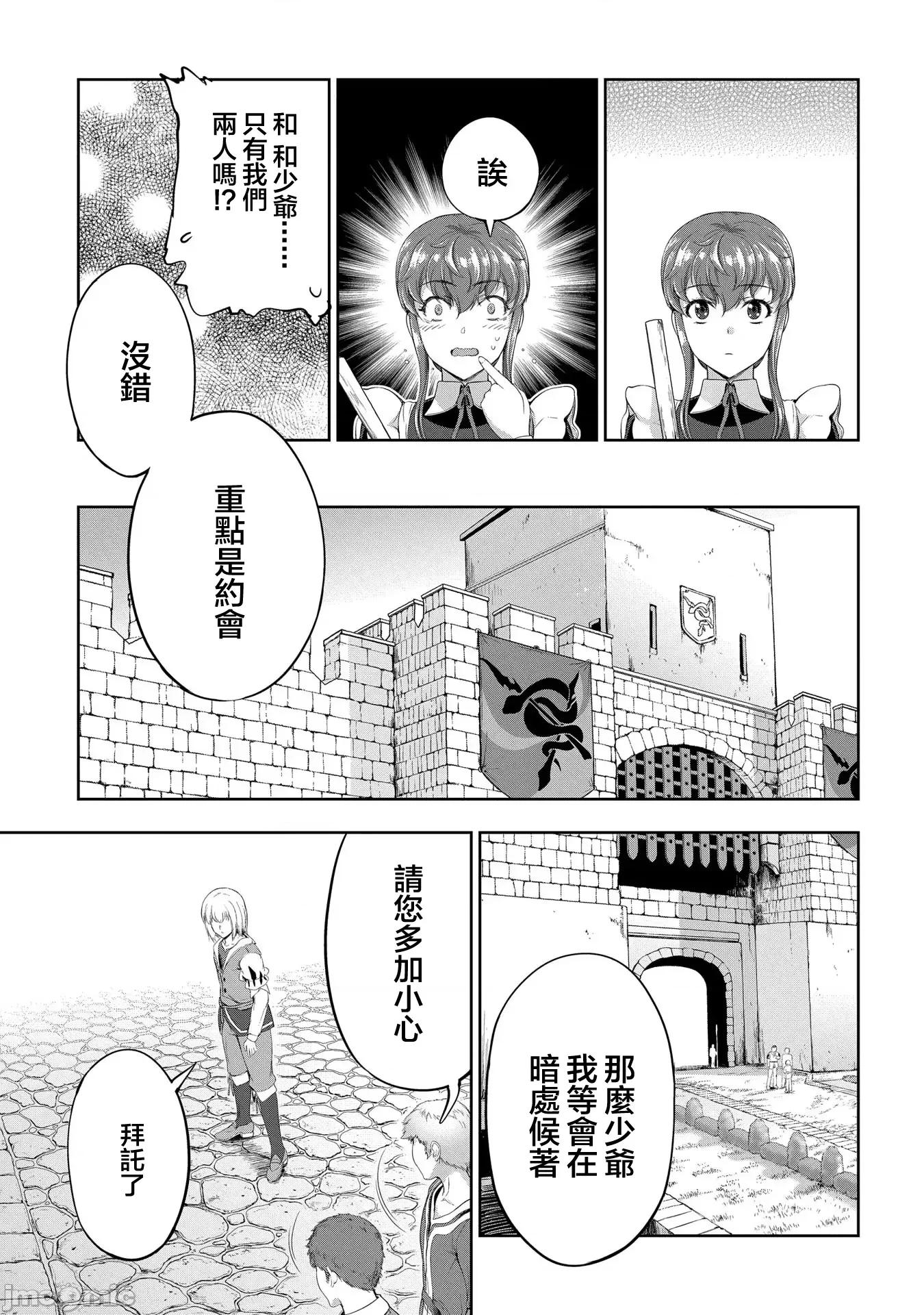 侯爵嫡男好色物语 侯爵嫡男好色物语 15 第9页