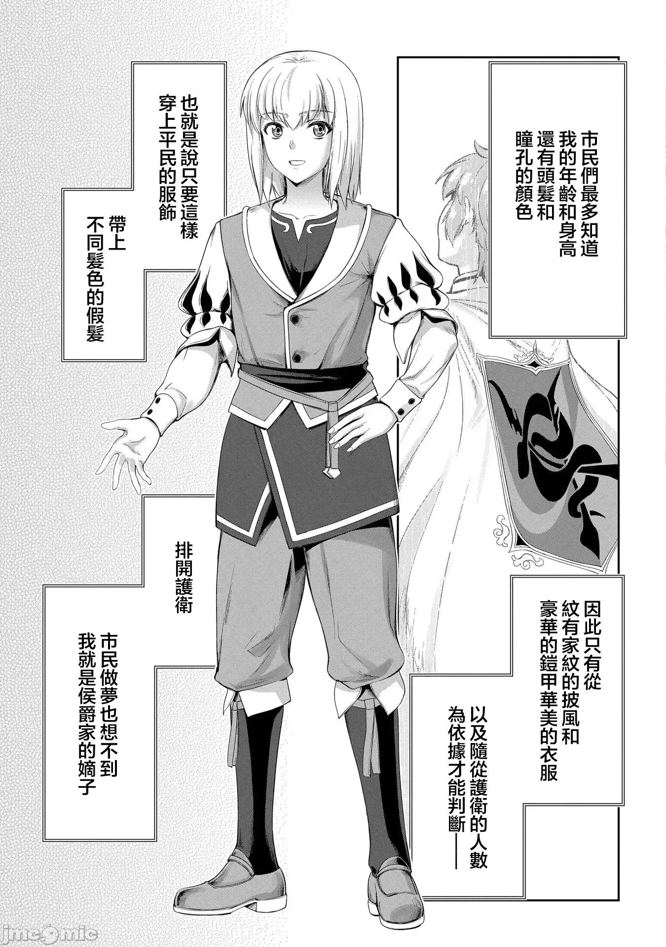 侯爵嫡男好色物语 侯爵嫡男好色物语 15 第11页
