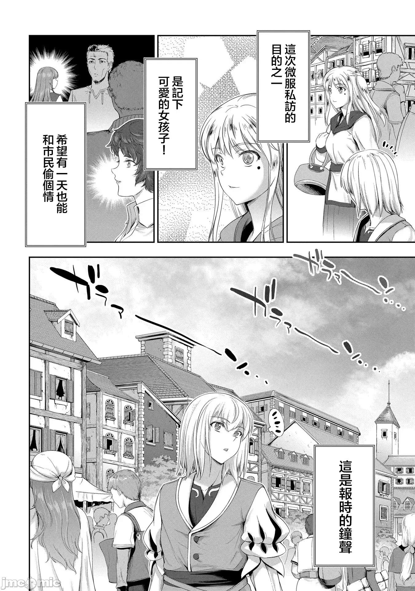 侯爵嫡男好色物语 侯爵嫡男好色物语 15 第12页