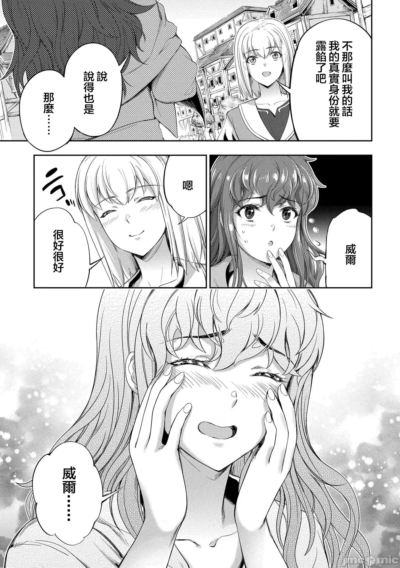 侯爵嫡男好色物语 侯爵嫡男好色物语 15 第19页