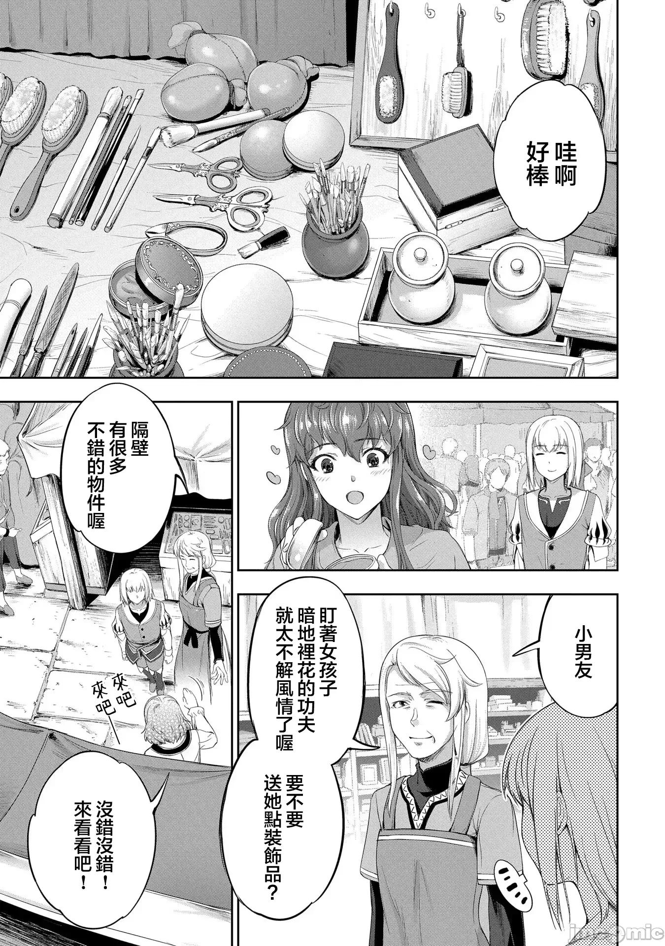 侯爵嫡男好色物语 侯爵嫡男好色物语 15 第21页