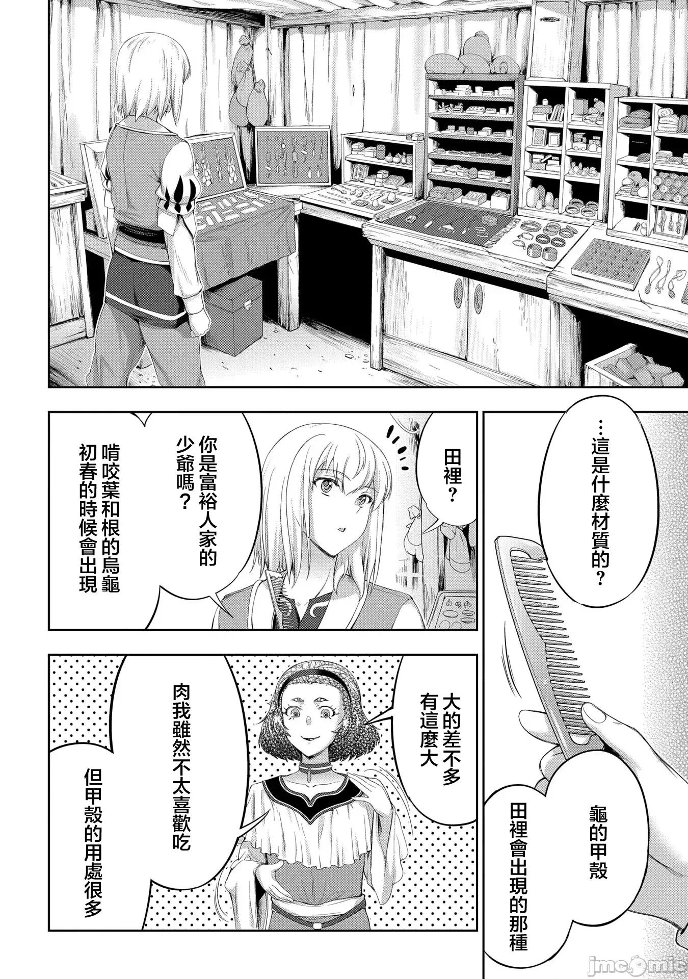 侯爵嫡男好色物语 侯爵嫡男好色物语 15 第22页