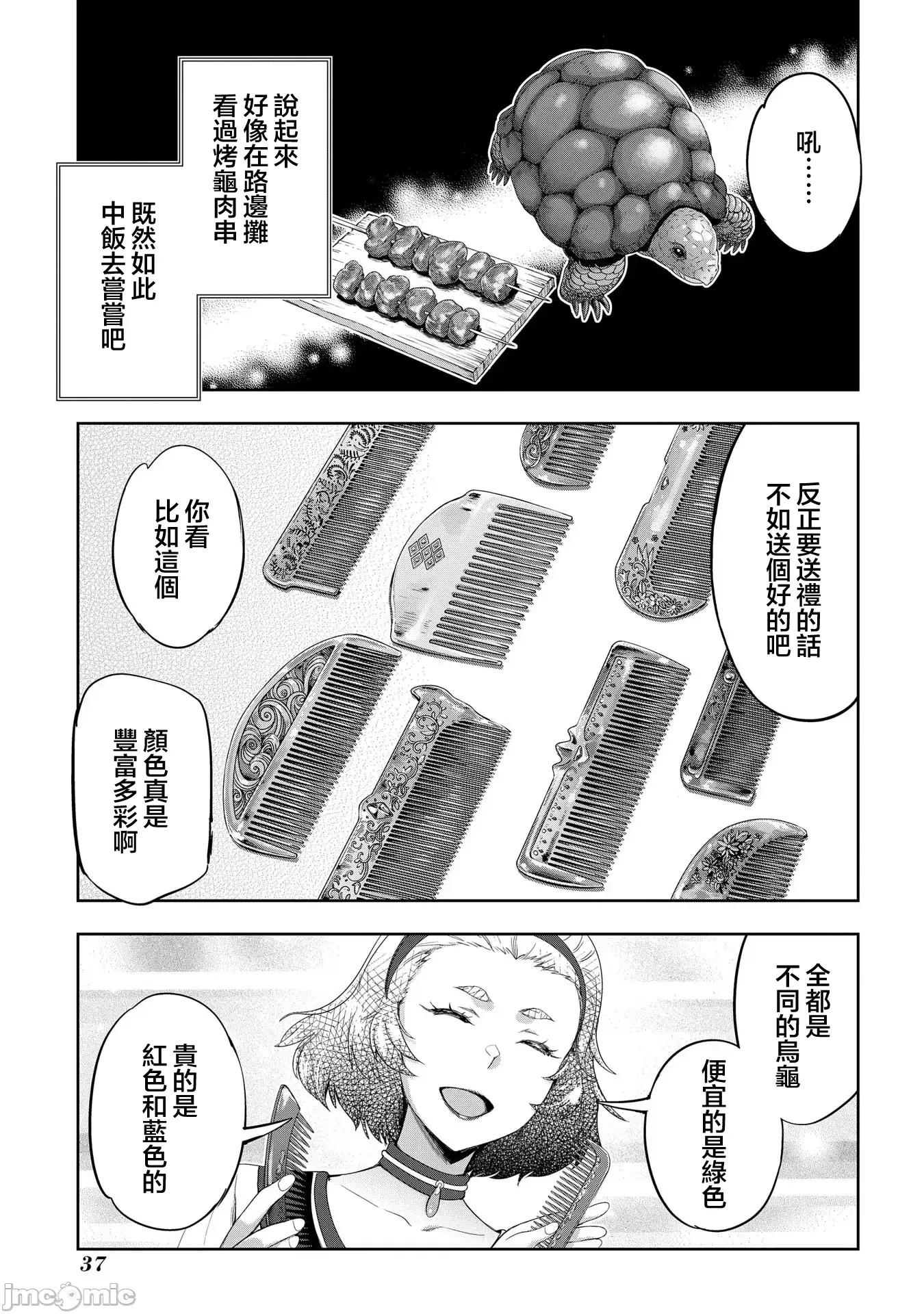 侯爵嫡男好色物语 侯爵嫡男好色物语 15 第23页