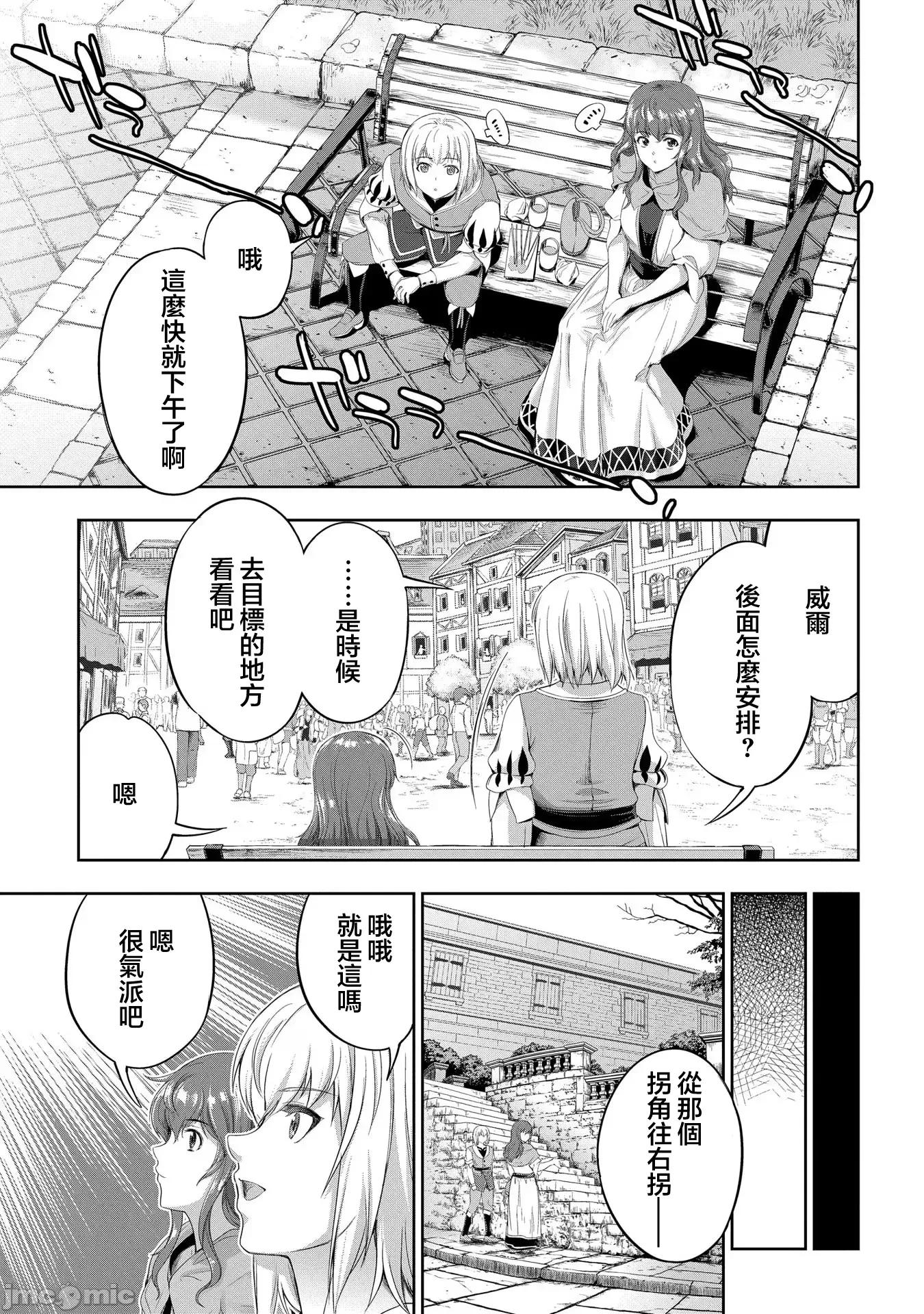 侯爵嫡男好色物语 侯爵嫡男好色物语 15 第25页