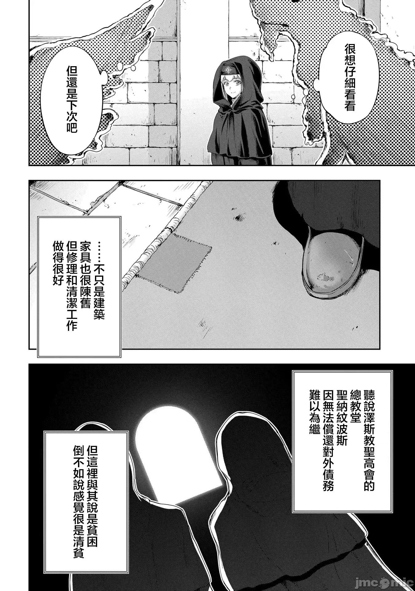 侯爵嫡男好色物语 侯爵嫡男好色物语 16 第10页