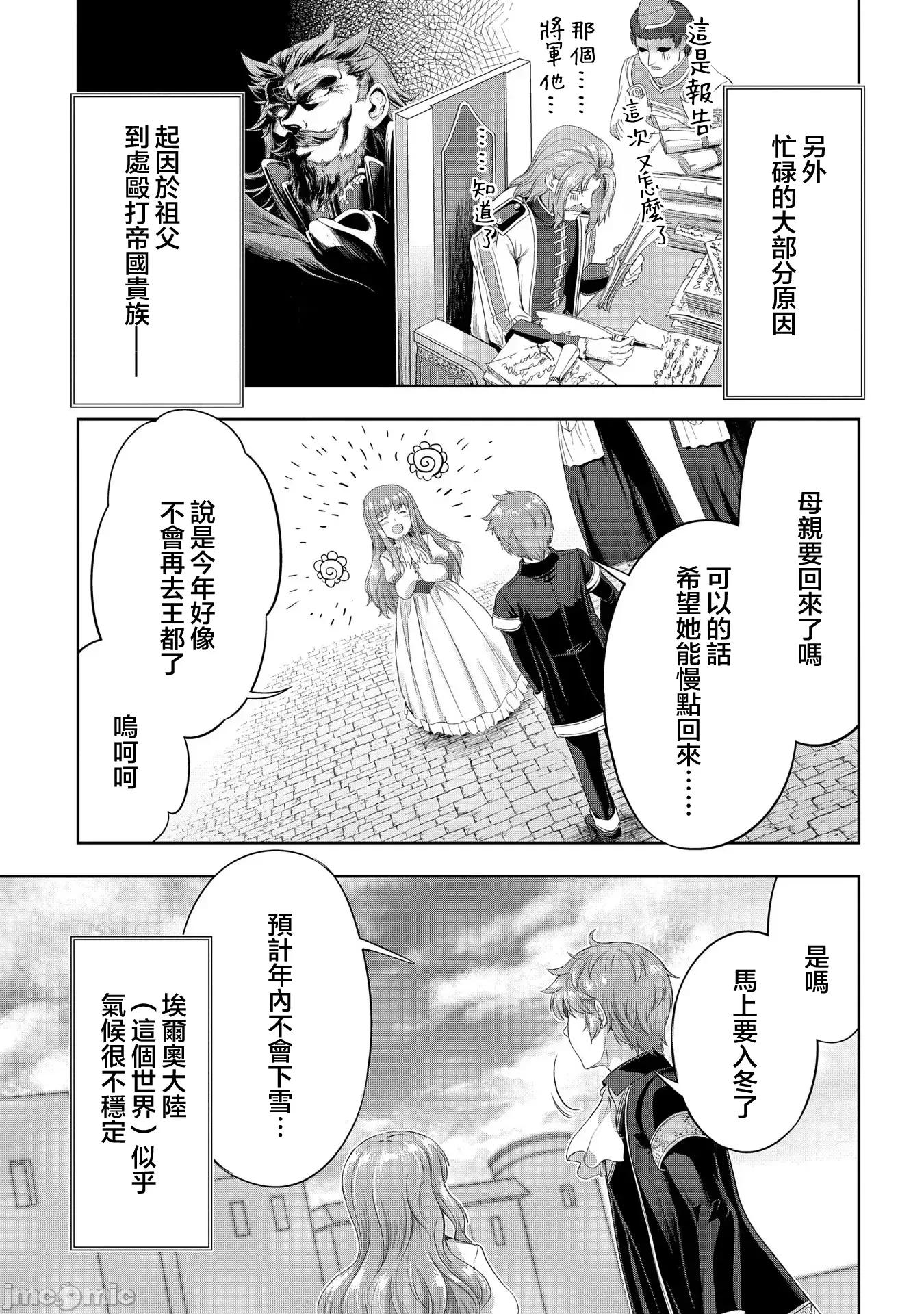 侯爵嫡男好色物语 侯爵嫡男好色物语 ~异世界ハーレム英雄战记 17 第5页