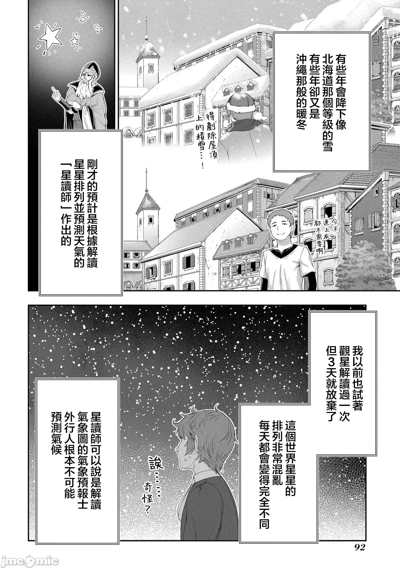 侯爵嫡男好色物语 侯爵嫡男好色物语 ~异世界ハーレム英雄战记 17 第6页