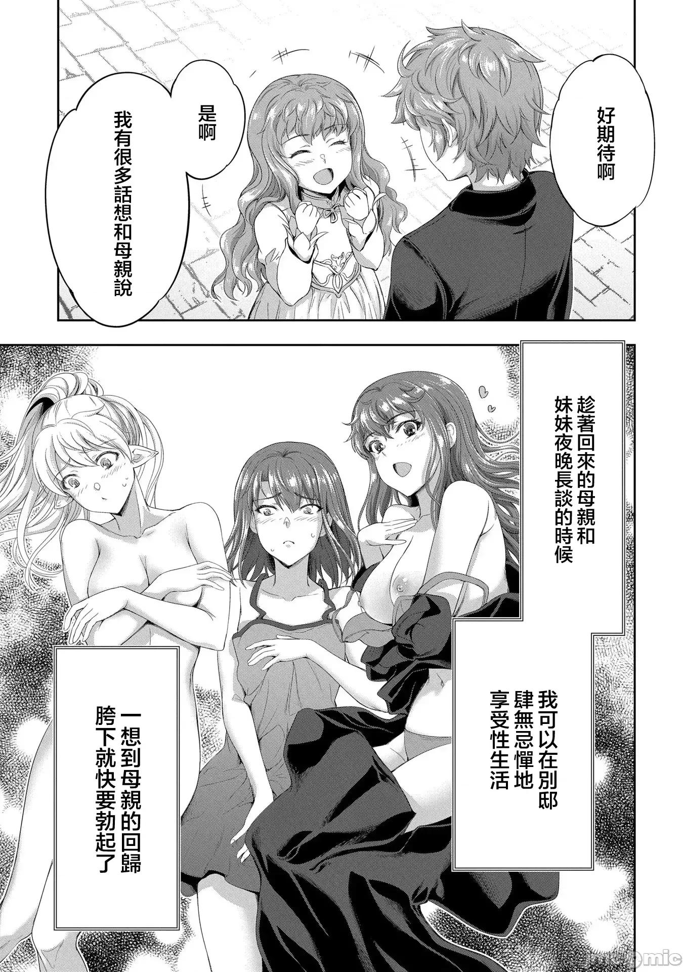 侯爵嫡男好色物语 侯爵嫡男好色物语 ~异世界ハーレム英雄战记 17 第7页
