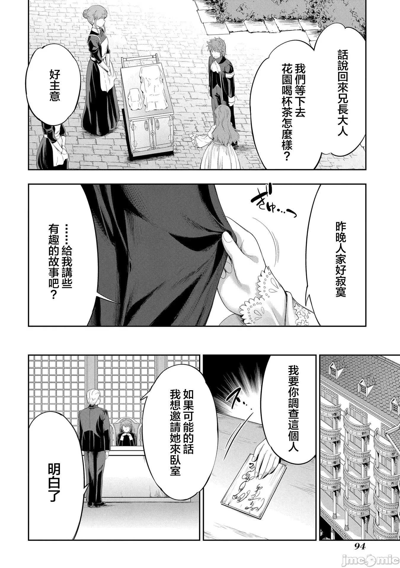 侯爵嫡男好色物语 侯爵嫡男好色物语 ~异世界ハーレム英雄战记 17 第8页