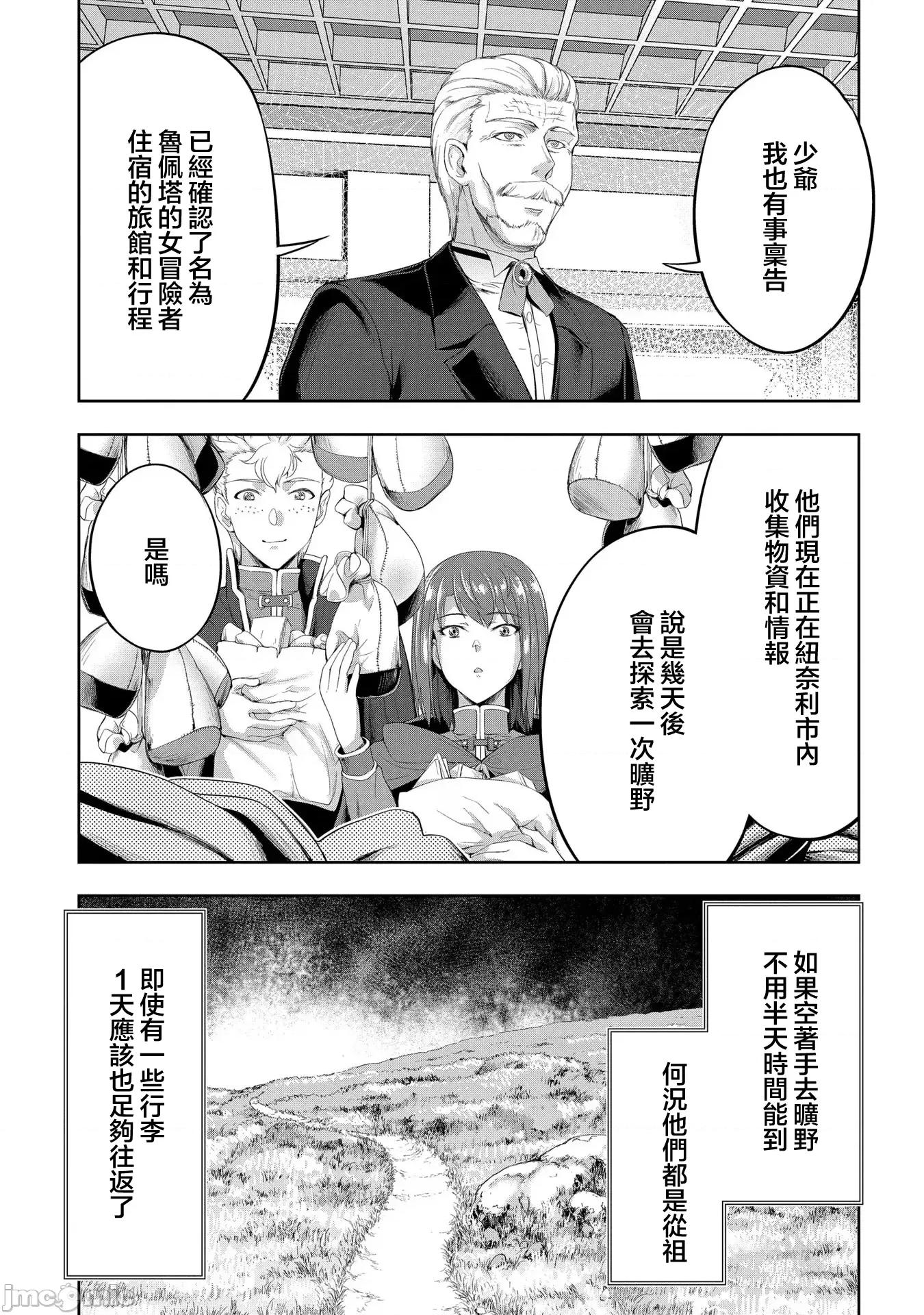 侯爵嫡男好色物语 侯爵嫡男好色物语 ~异世界ハーレム英雄战记 17 第9页