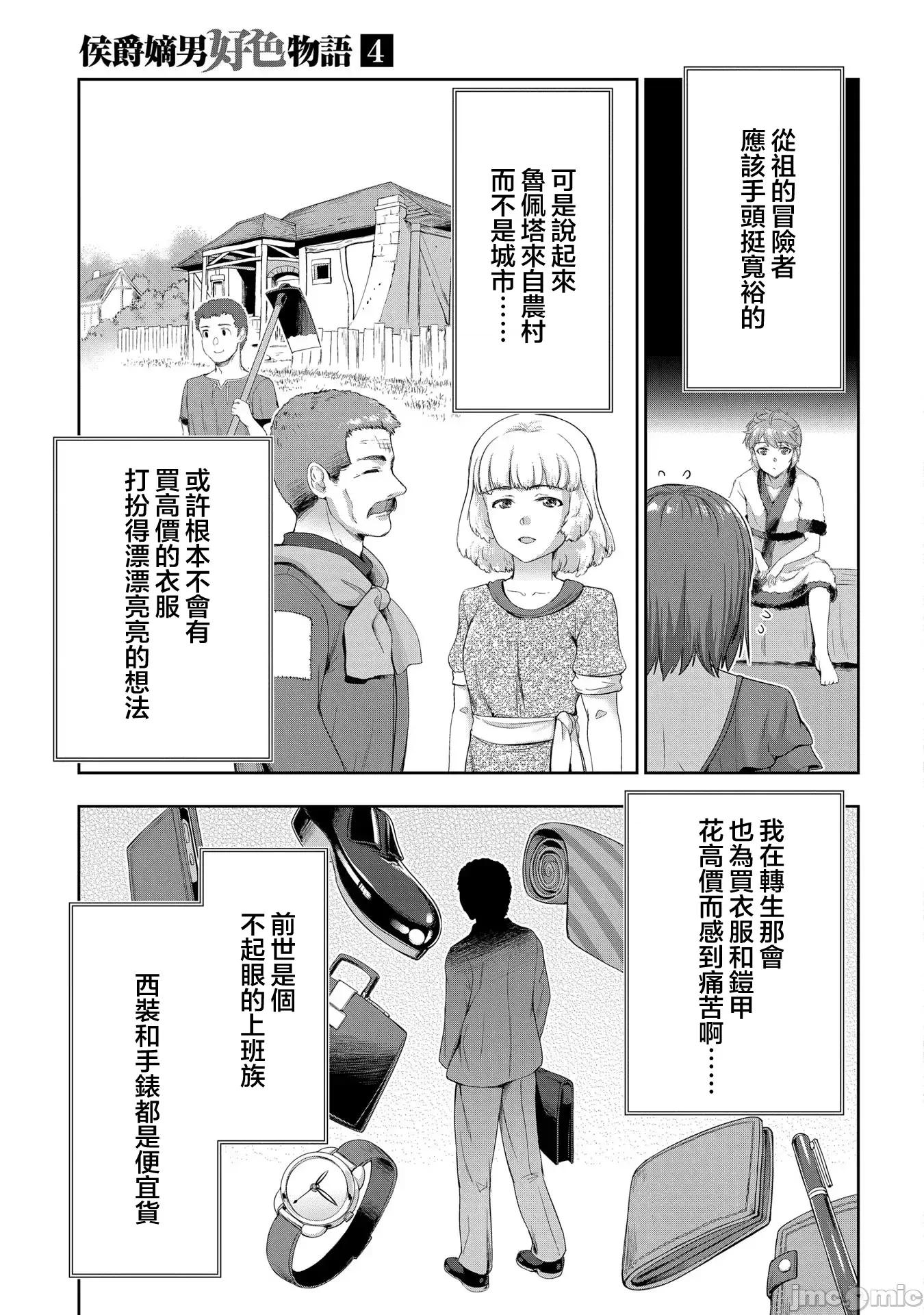 侯爵嫡男好色物语 侯爵嫡男好色物语 ~异世界ハーレム英雄战记 17 第11页