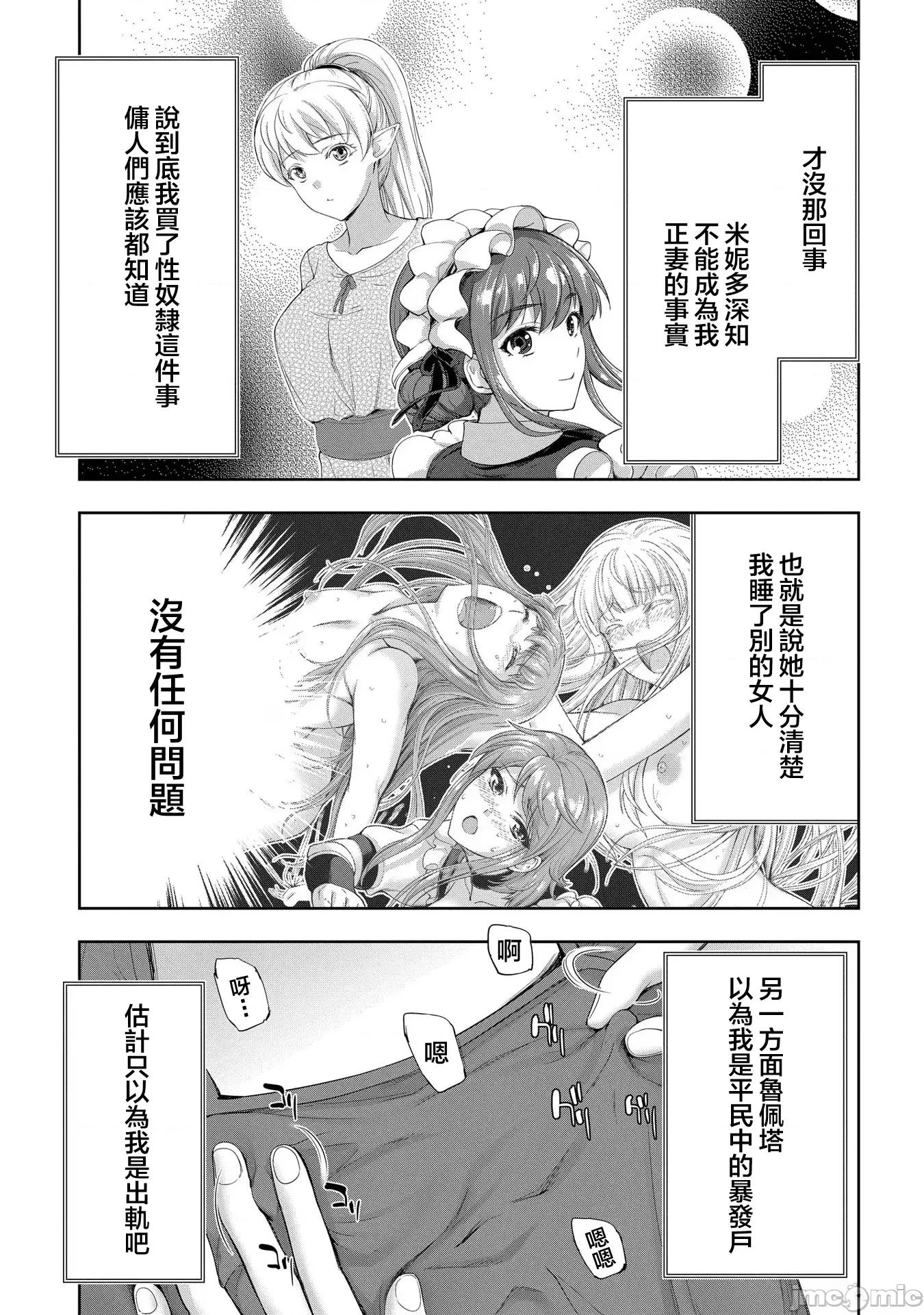 侯爵嫡男好色物语 侯爵嫡男好色物语 ~异世界ハーレム英雄战记 17 第19页