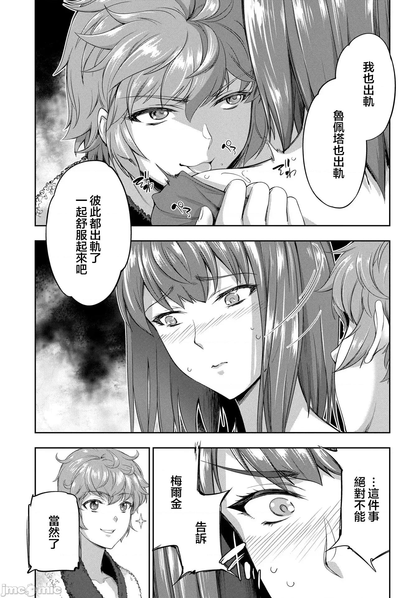 侯爵嫡男好色物语 侯爵嫡男好色物语 ~异世界ハーレム英雄战记 17 第21页