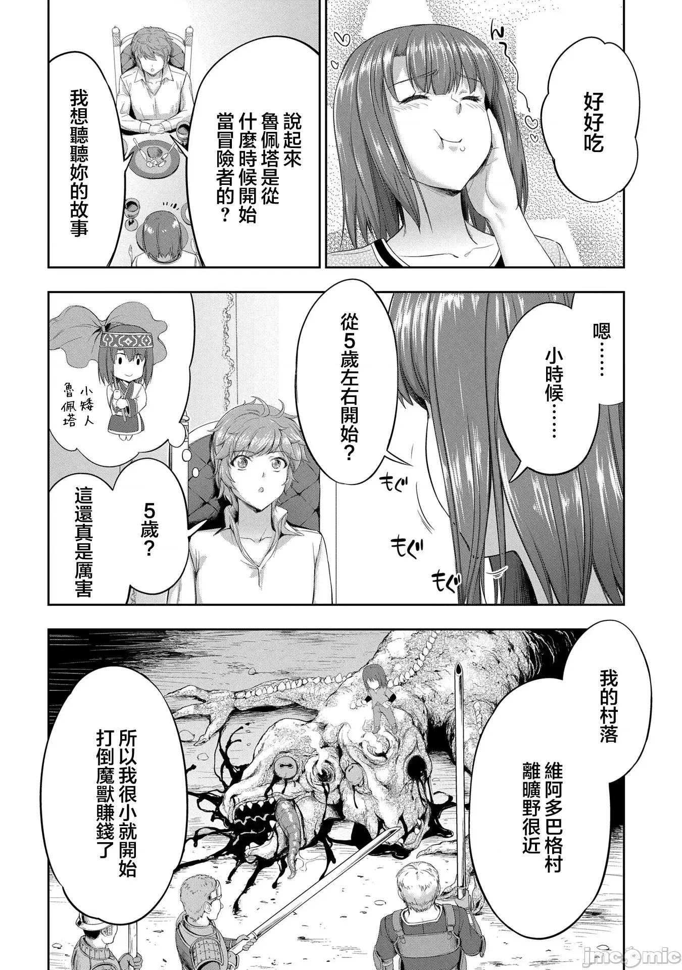 侯爵嫡男好色物语 侯爵嫡男好色物语 ~异世界ハーレム英雄战记 18 第11页