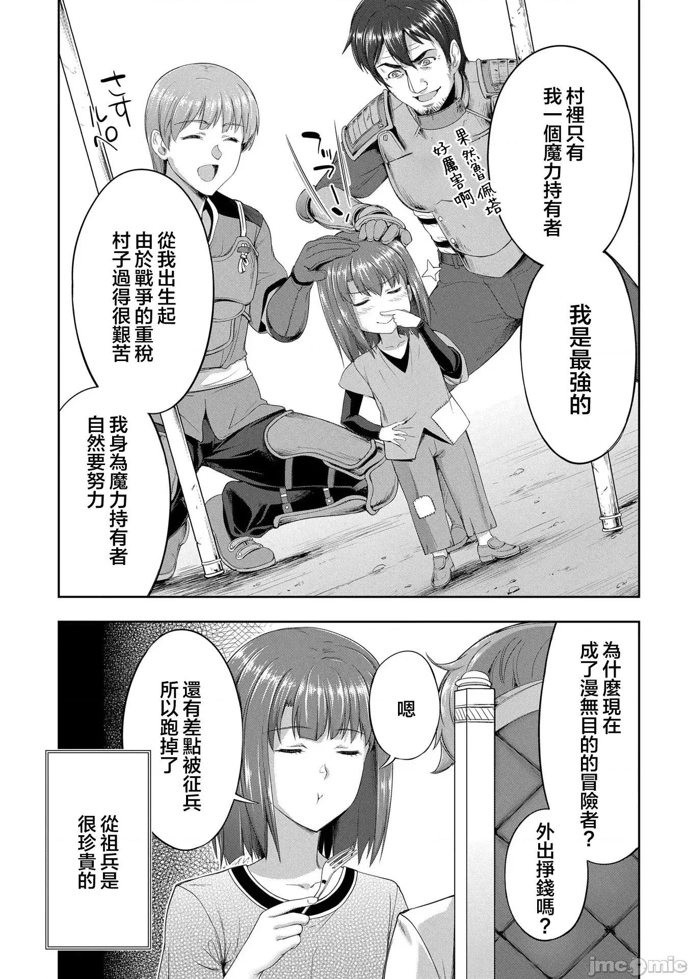 侯爵嫡男好色物语 侯爵嫡男好色物语 ~异世界ハーレム英雄战记 18 第12页