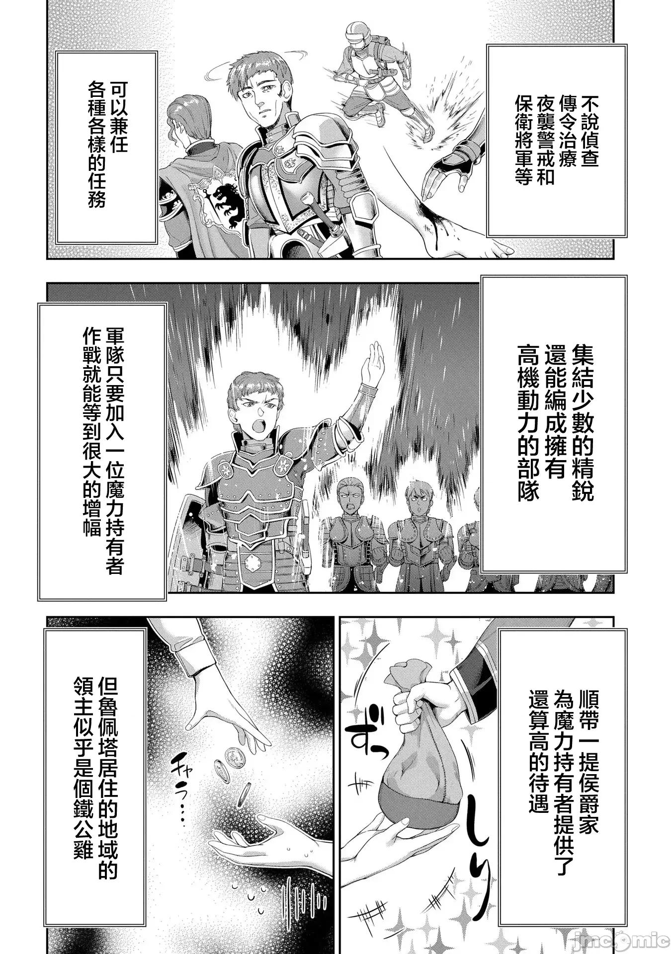 侯爵嫡男好色物语 侯爵嫡男好色物语 ~异世界ハーレム英雄战记 18 第13页