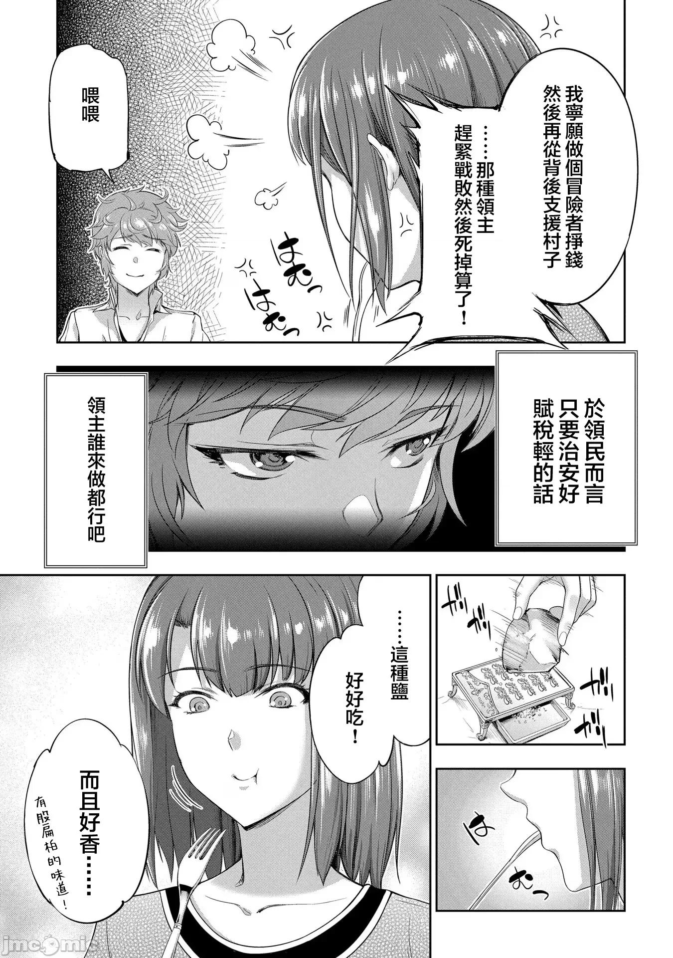 侯爵嫡男好色物语 侯爵嫡男好色物语 ~异世界ハーレム英雄战记 18 第14页