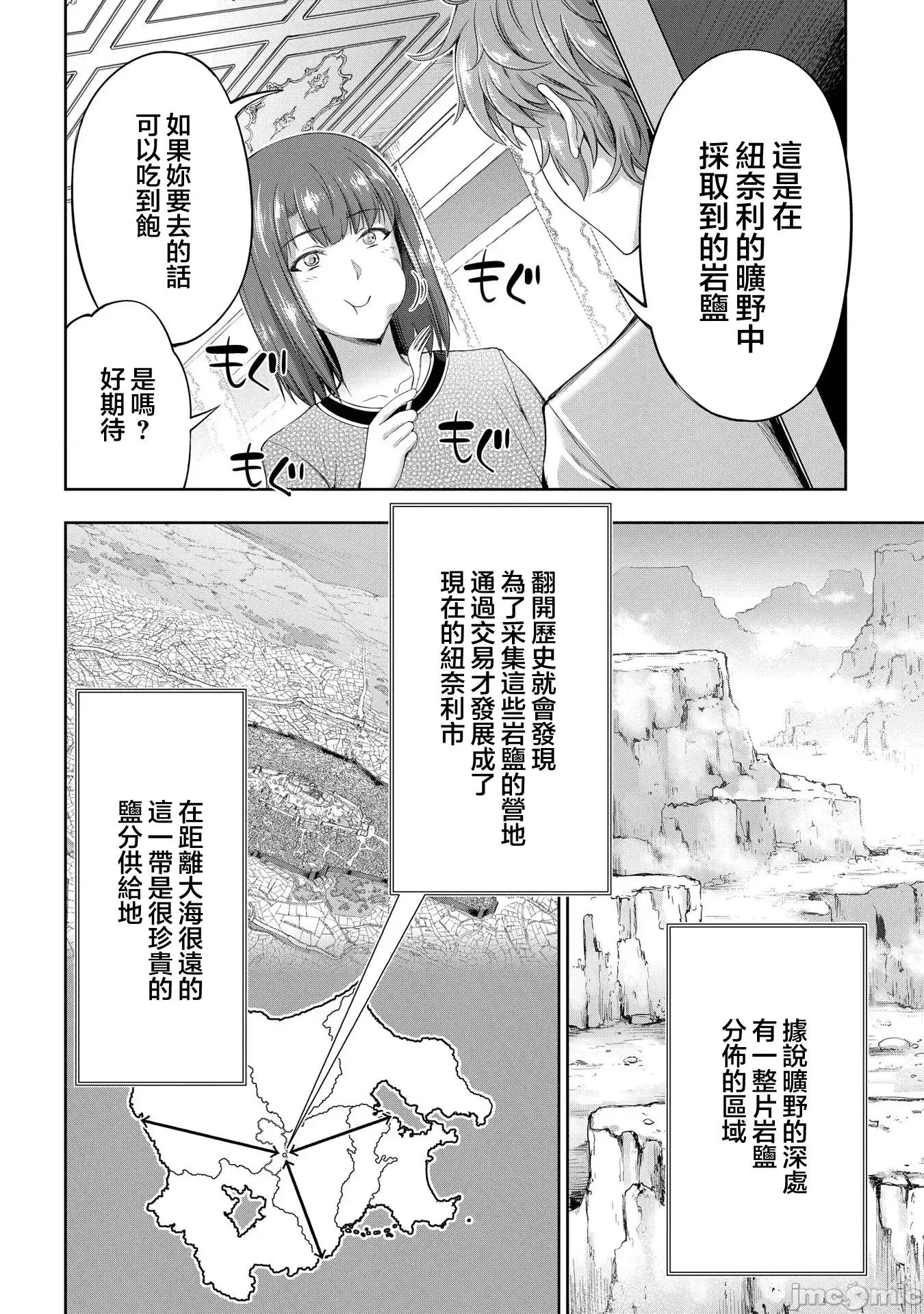 侯爵嫡男好色物语 侯爵嫡男好色物语 ~异世界ハーレム英雄战记 18 第15页