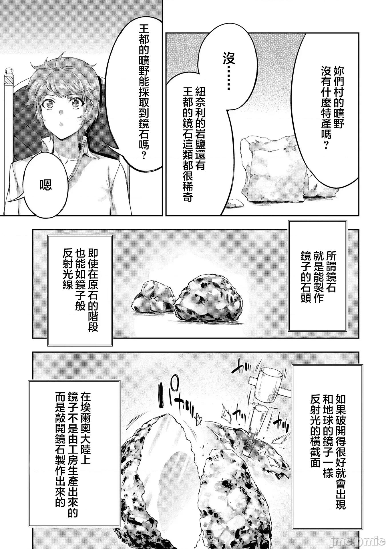 侯爵嫡男好色物语 侯爵嫡男好色物语 ~异世界ハーレム英雄战记 18 第16页