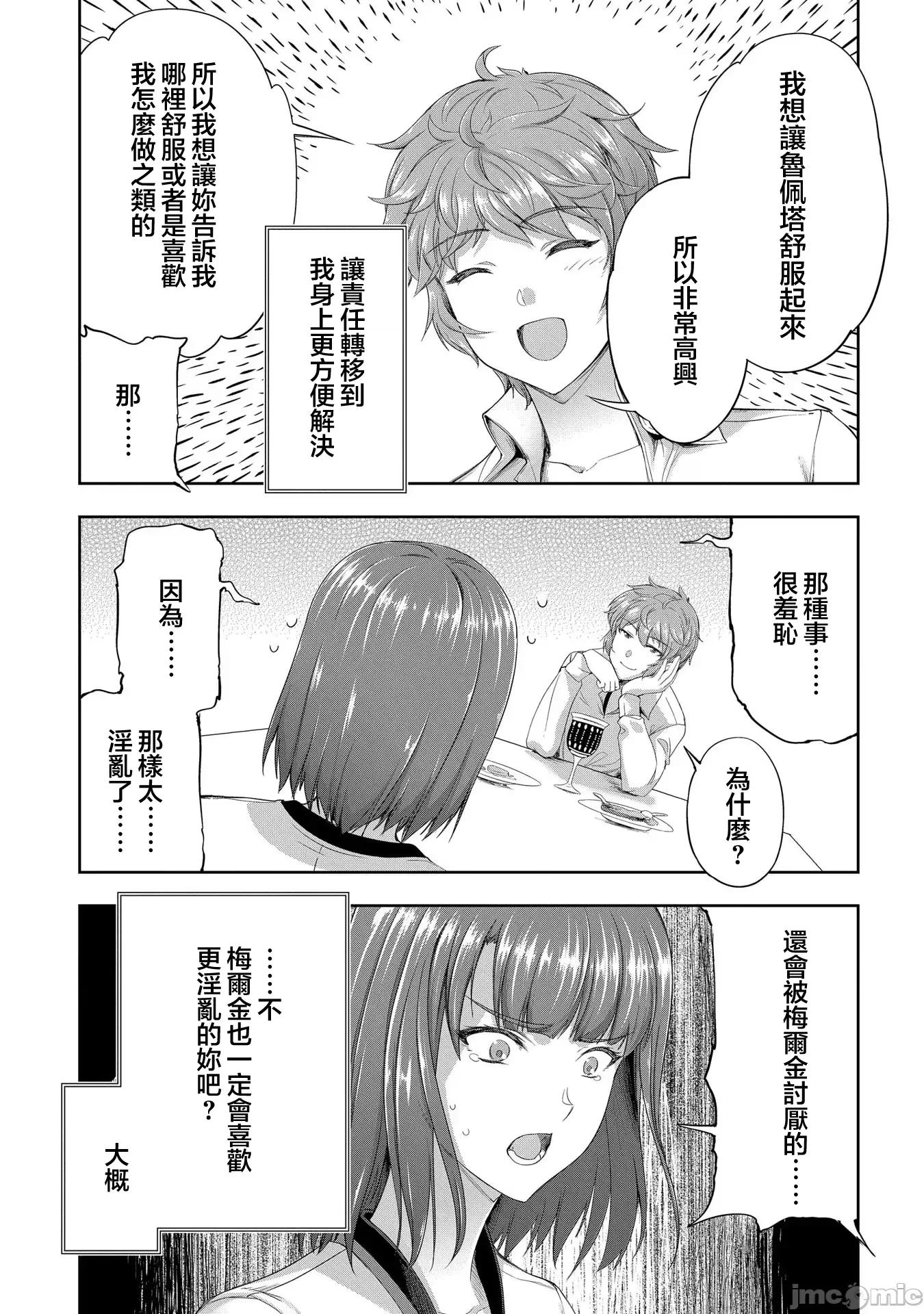 侯爵嫡男好色物语 侯爵嫡男好色物语 ~异世界ハーレム英雄战记 18 第18页
