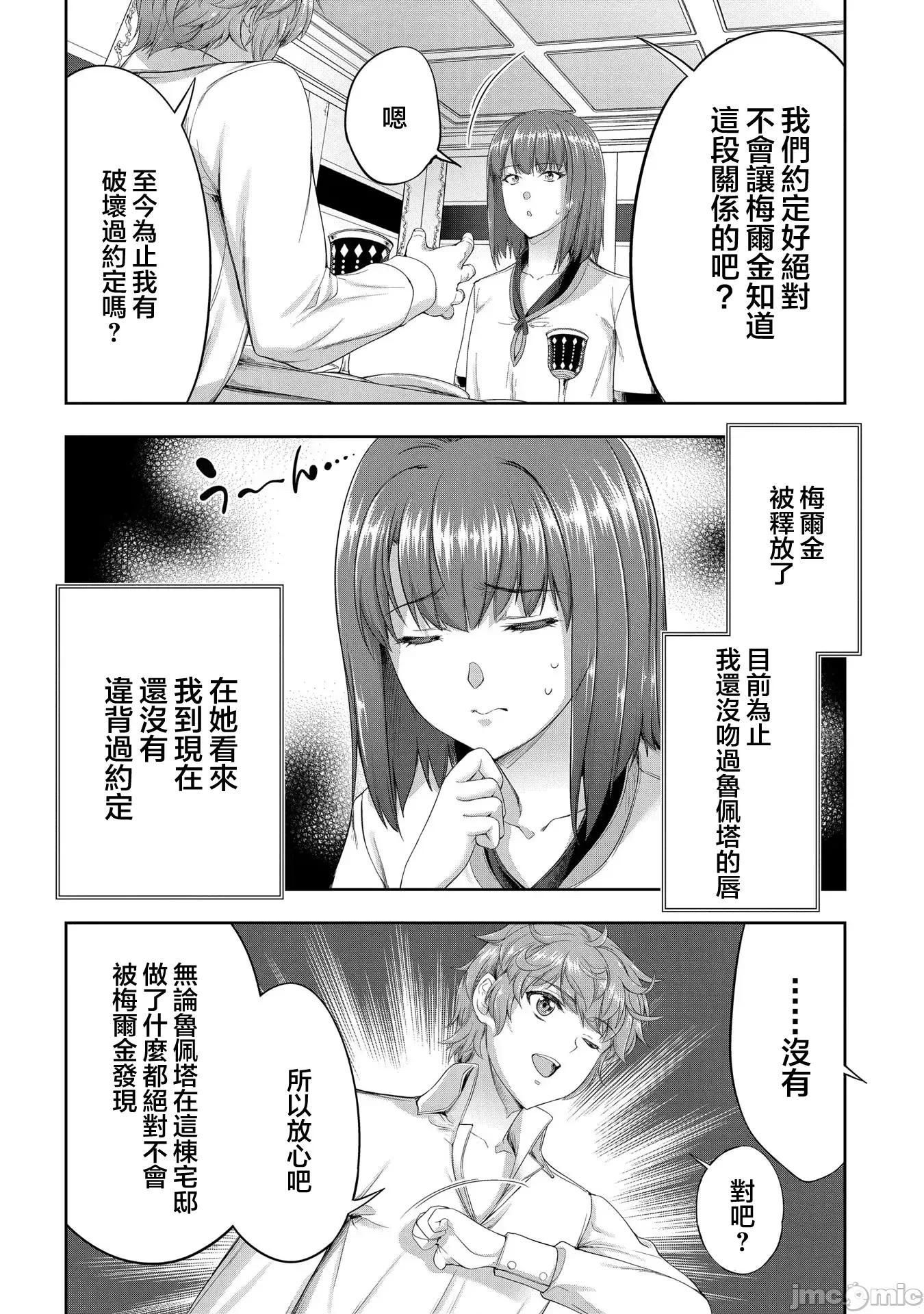 侯爵嫡男好色物语 侯爵嫡男好色物语 ~异世界ハーレム英雄战记 18 第19页