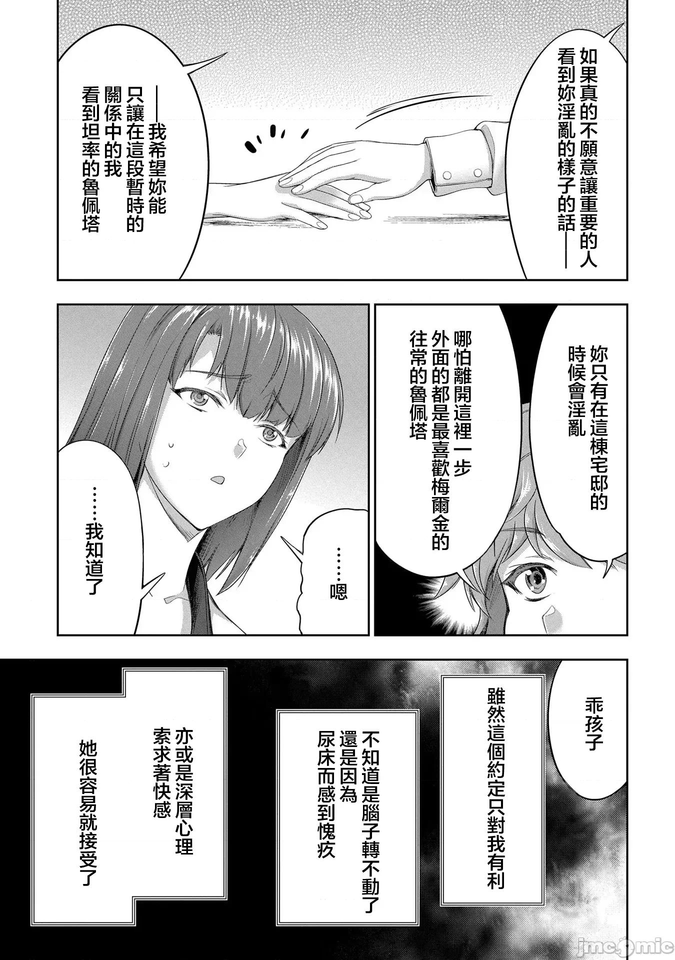 侯爵嫡男好色物语 侯爵嫡男好色物语 ~异世界ハーレム英雄战记 18 第20页