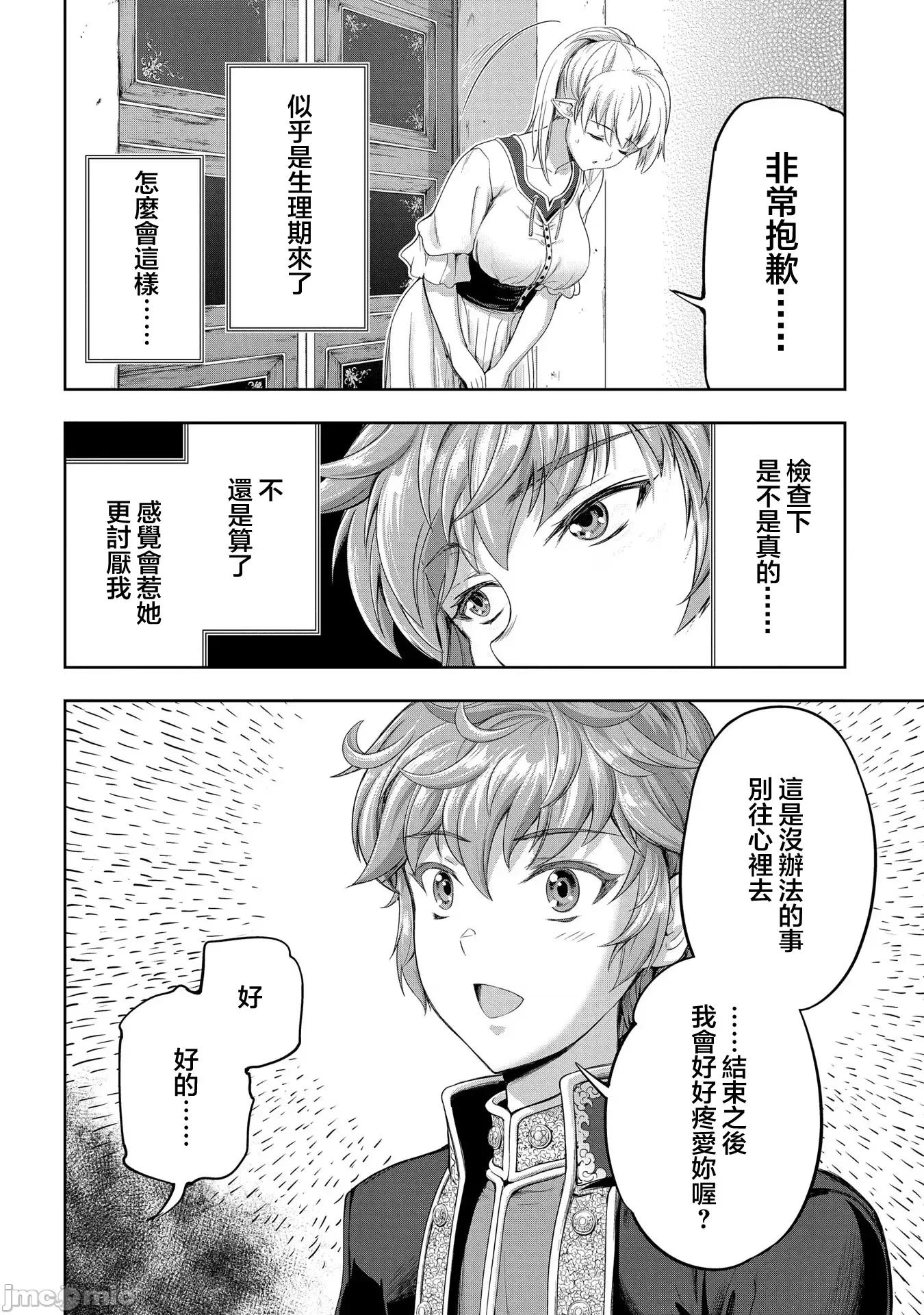 侯爵嫡男好色物语 侯爵嫡男好色物语 ~异世界ハーレム英雄战记 19 第2页