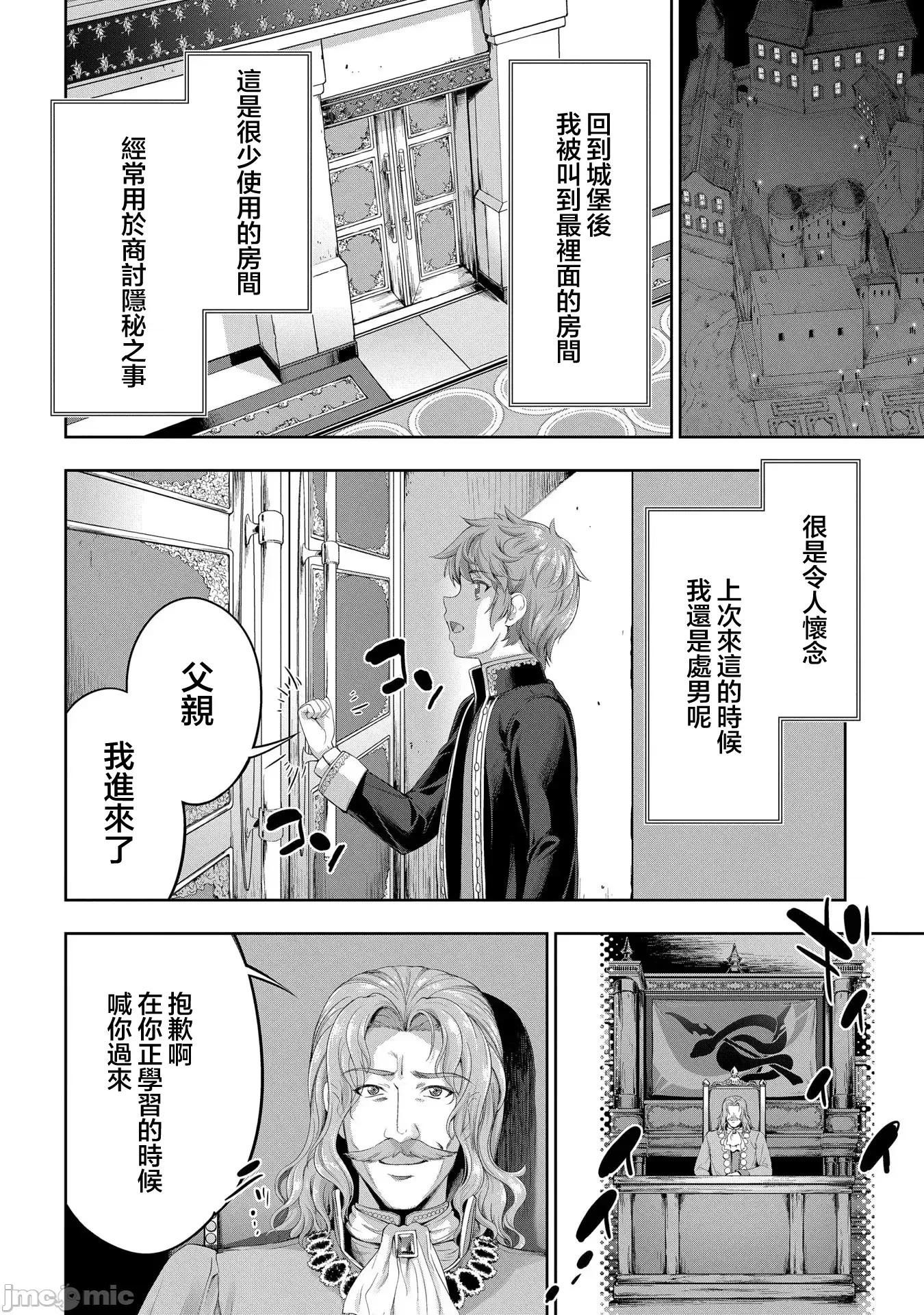 侯爵嫡男好色物语 侯爵嫡男好色物语 ~异世界ハーレム英雄战记 19 第4页