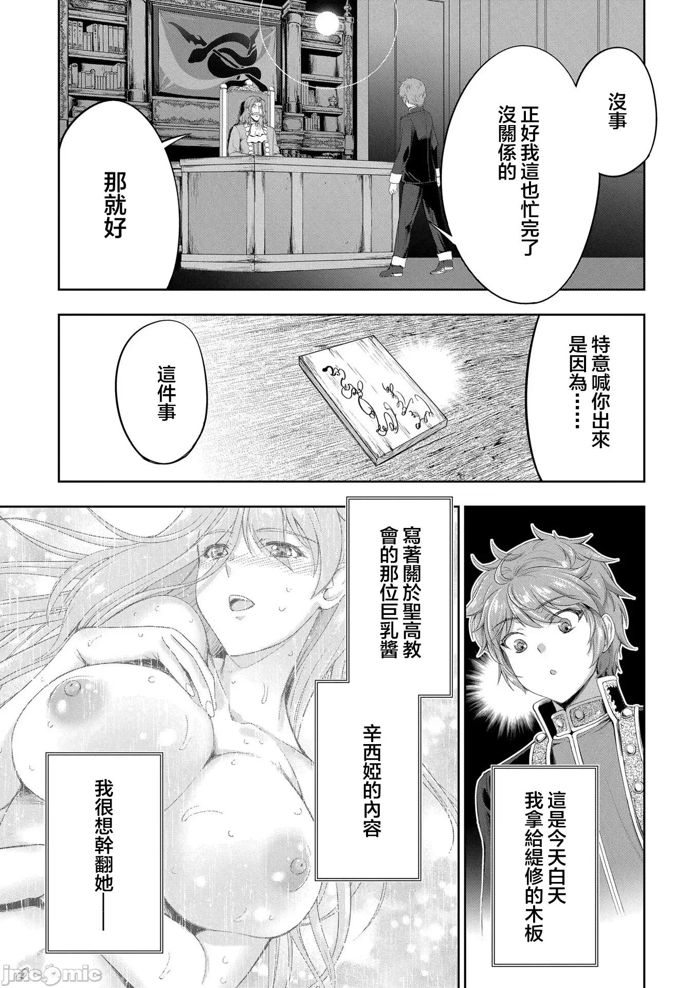 侯爵嫡男好色物语 侯爵嫡男好色物语 ~异世界ハーレム英雄战记 19 第5页