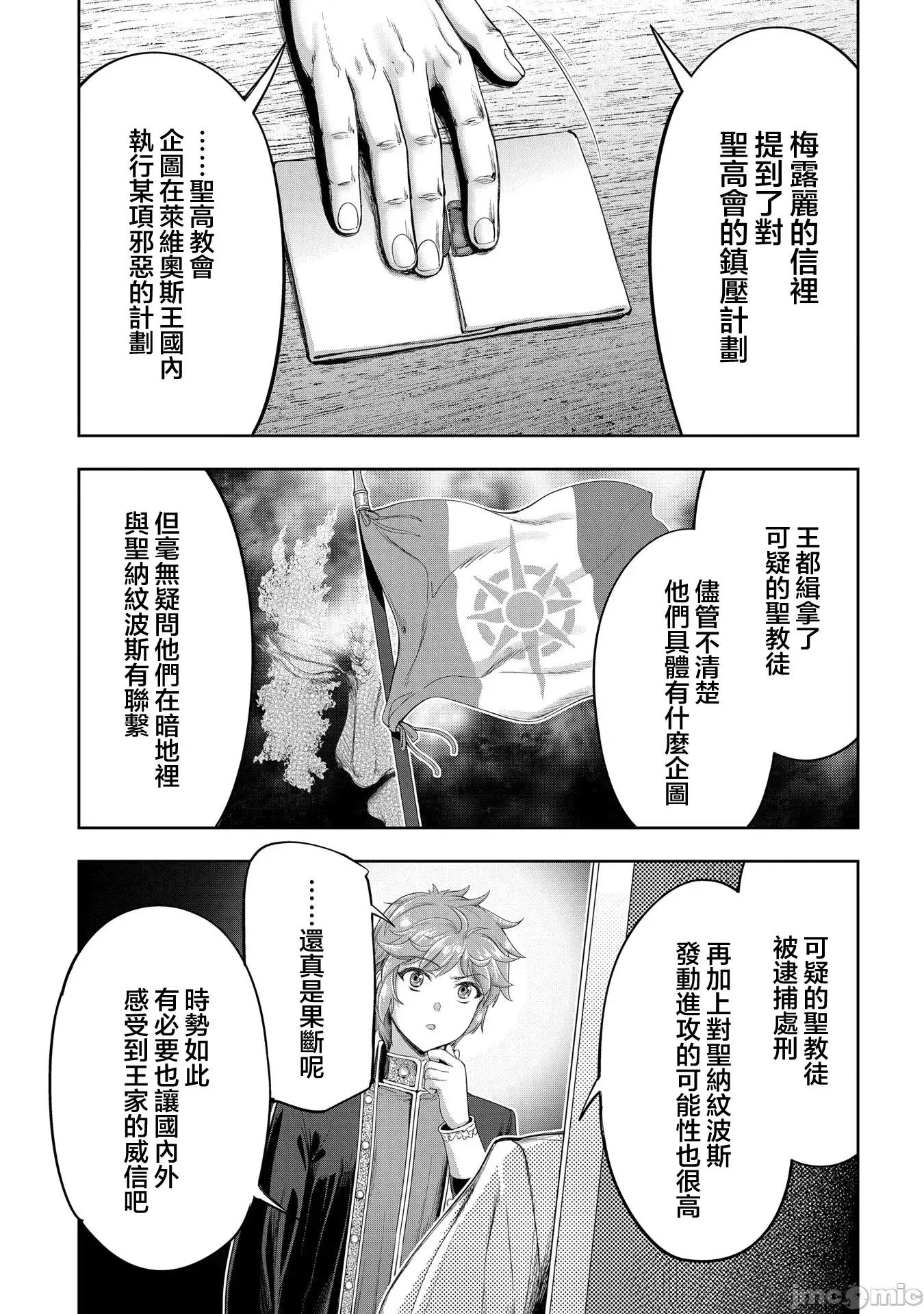 侯爵嫡男好色物语 侯爵嫡男好色物语 ~异世界ハーレム英雄战记 19 第7页