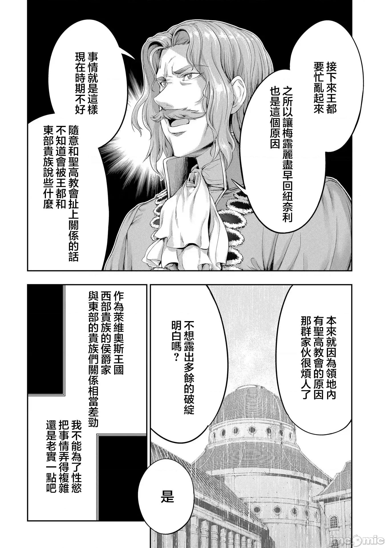 侯爵嫡男好色物语 侯爵嫡男好色物语 ~异世界ハーレム英雄战记 19 第8页