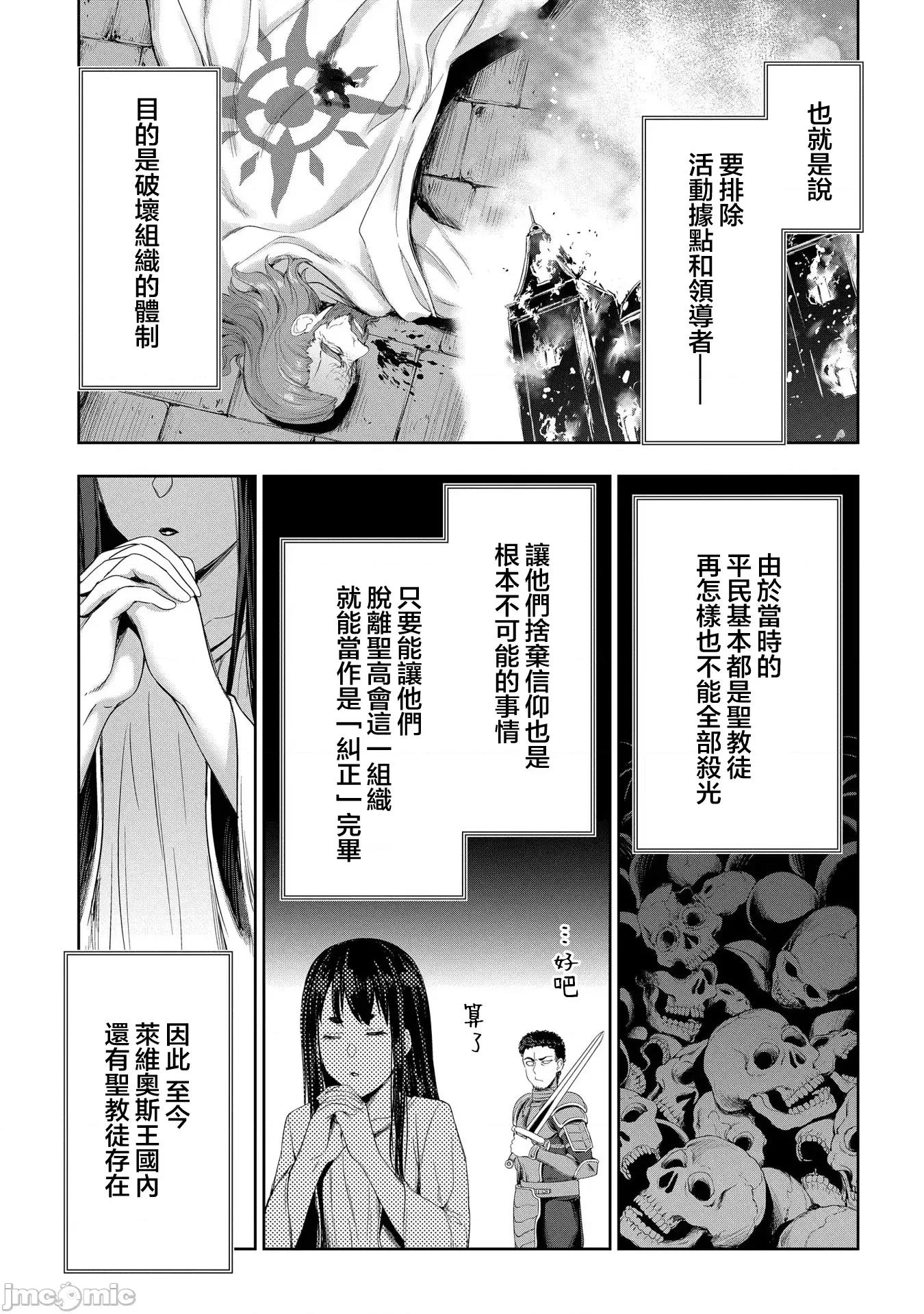 侯爵嫡男好色物语 侯爵嫡男好色物语 ~异世界ハーレム英雄战记 19 第11页