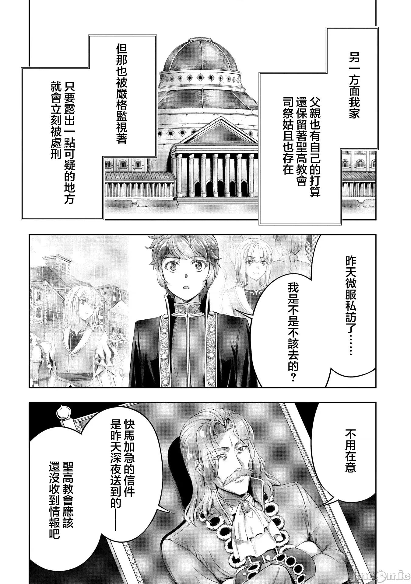 侯爵嫡男好色物语 侯爵嫡男好色物语 ~异世界ハーレム英雄战记 19 第12页