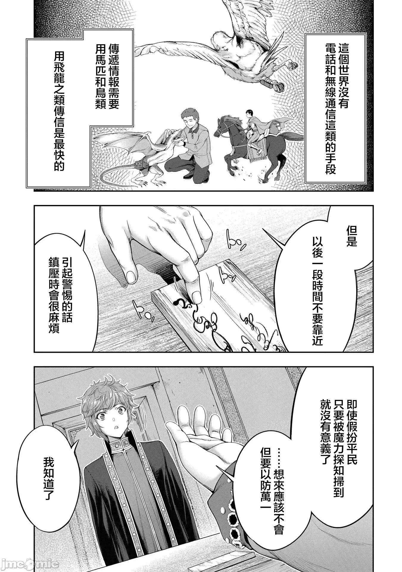 侯爵嫡男好色物语 侯爵嫡男好色物语 ~异世界ハーレム英雄战记 19 第13页