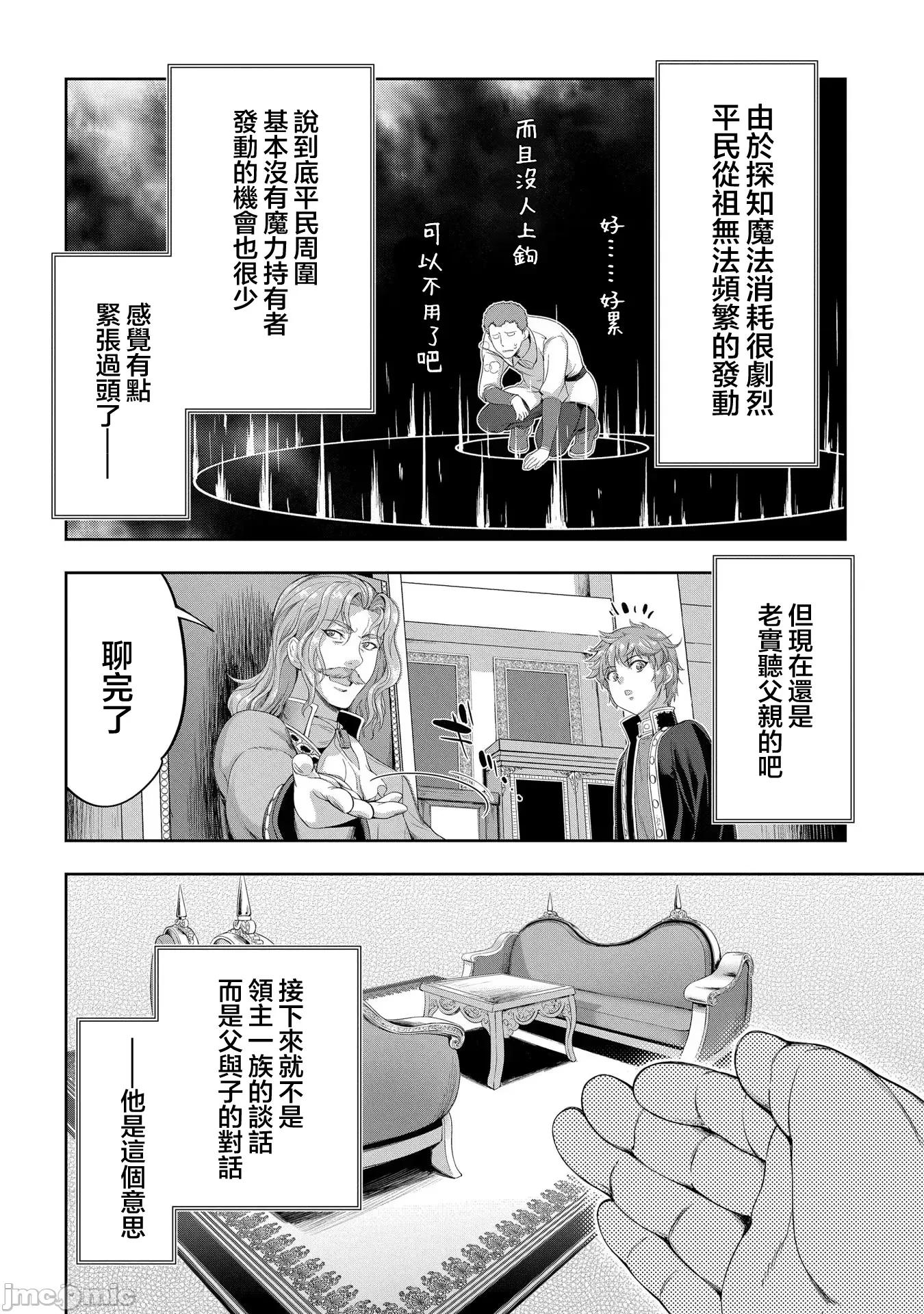 侯爵嫡男好色物语 侯爵嫡男好色物语 ~异世界ハーレム英雄战记 19 第14页