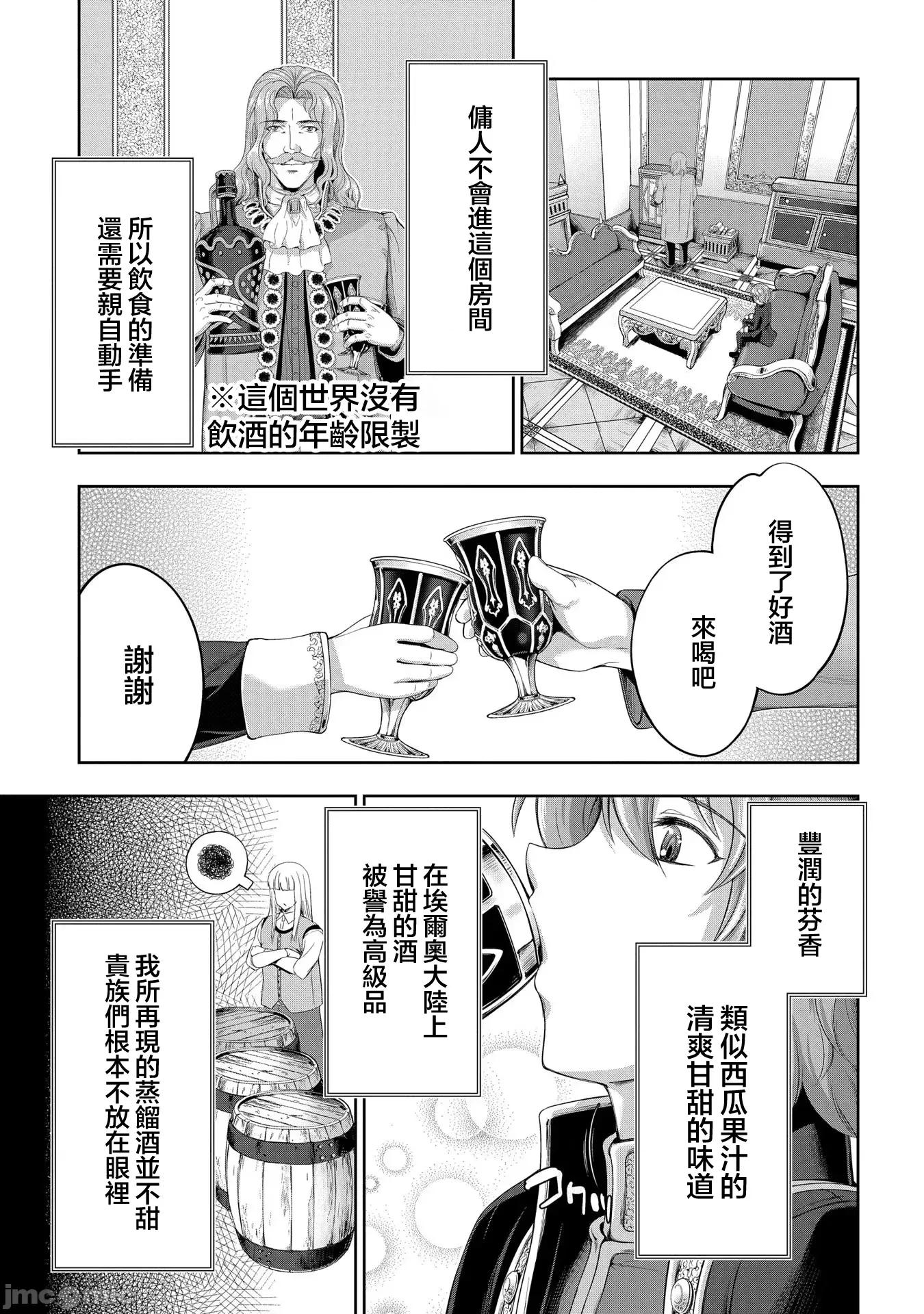 侯爵嫡男好色物语 侯爵嫡男好色物语 ~异世界ハーレム英雄战记 19 第15页