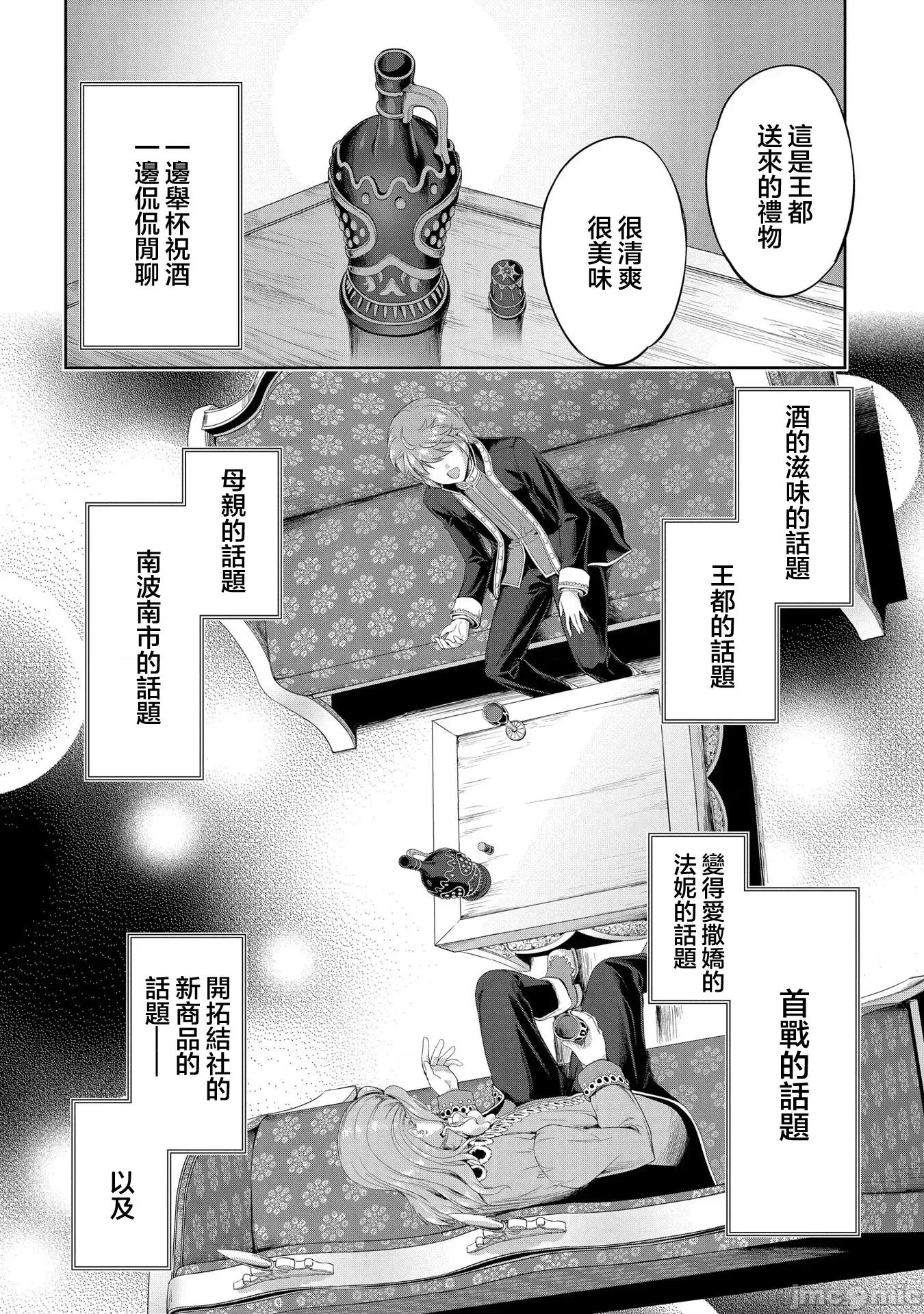 侯爵嫡男好色物语 侯爵嫡男好色物语 ~异世界ハーレム英雄战记 19 第16页