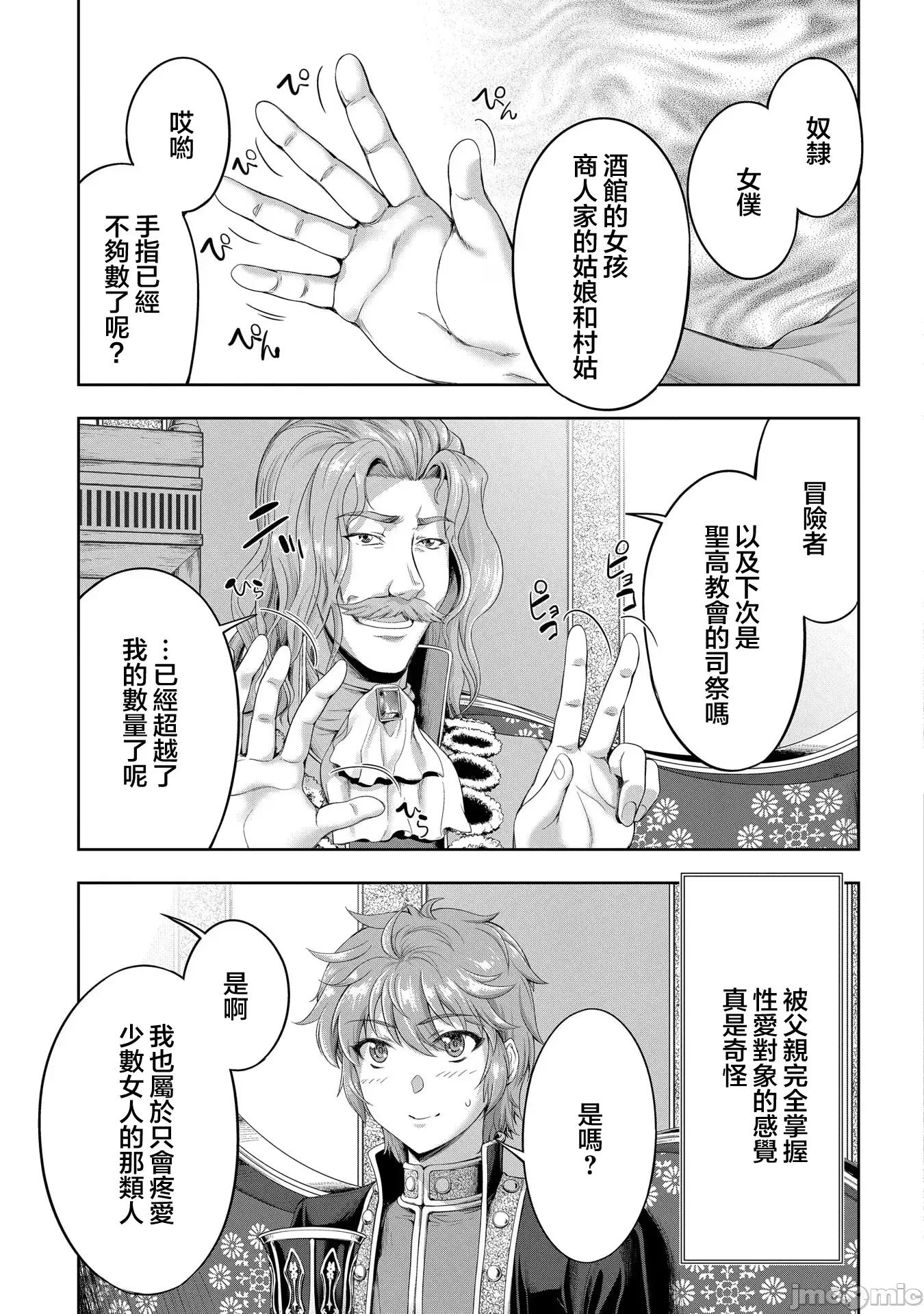侯爵嫡男好色物语 侯爵嫡男好色物语 ~异世界ハーレム英雄战记 19 第17页