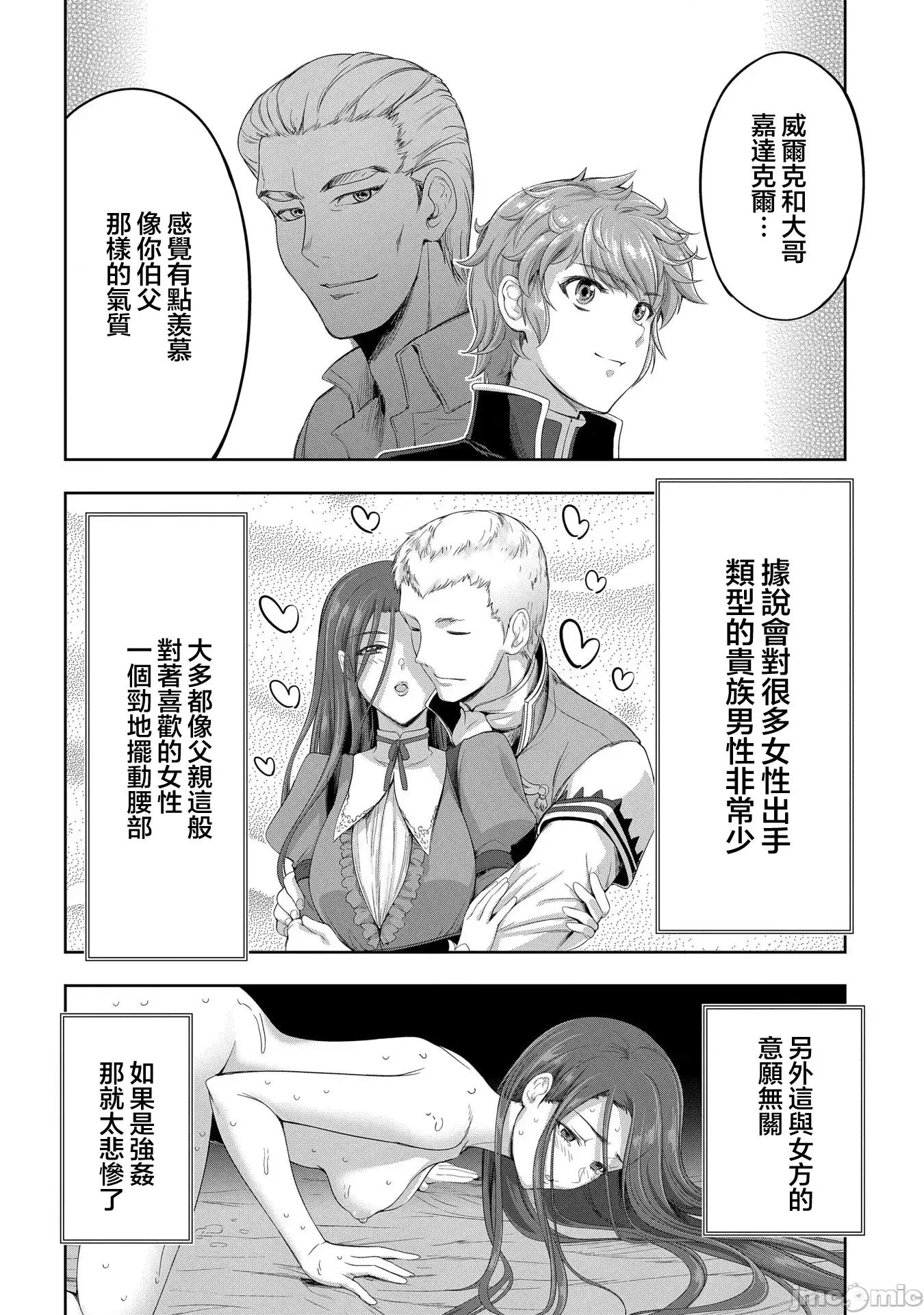 侯爵嫡男好色物语 侯爵嫡男好色物语 ~异世界ハーレム英雄战记 19 第18页