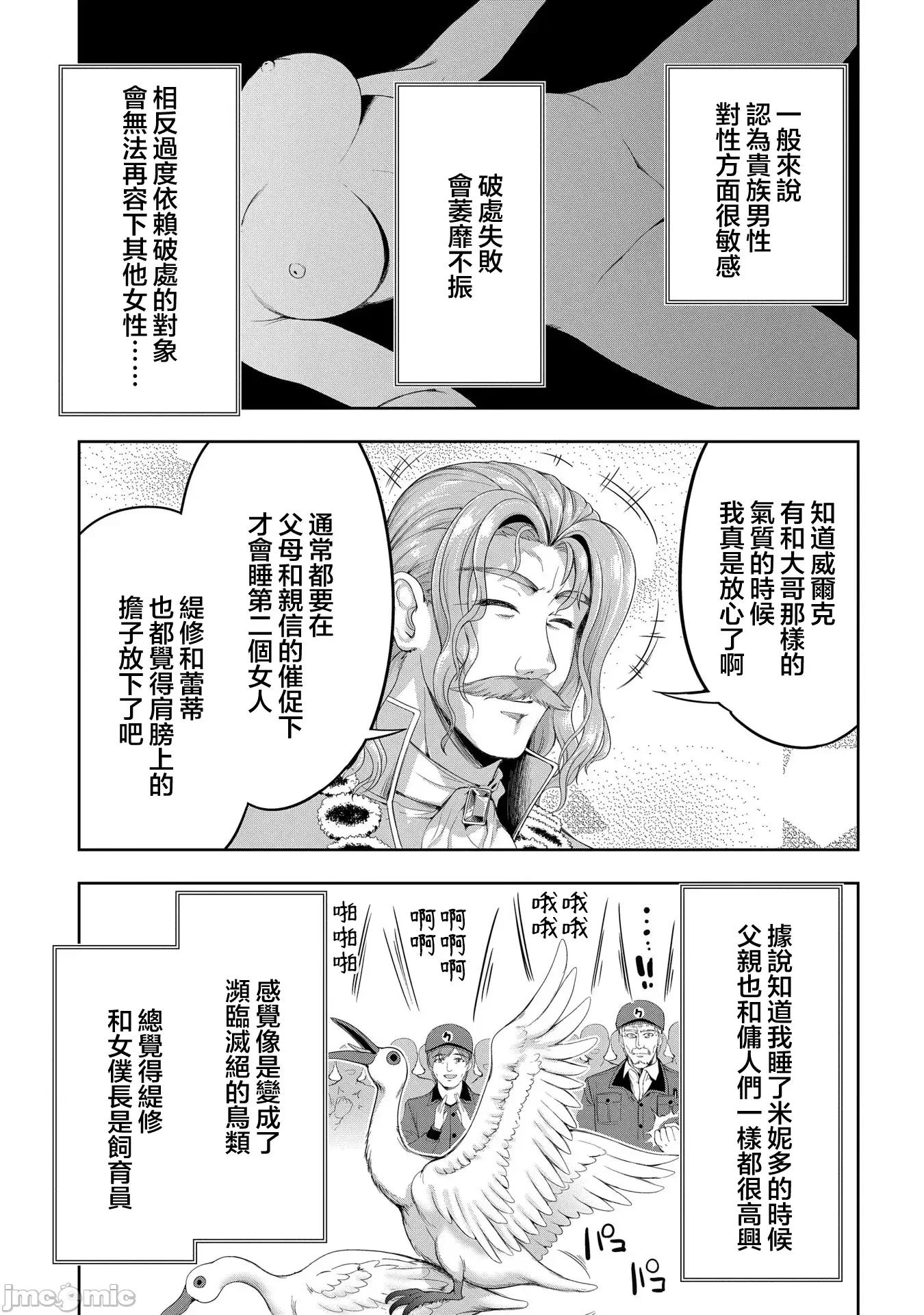 侯爵嫡男好色物语 侯爵嫡男好色物语 ~异世界ハーレム英雄战记 19 第19页