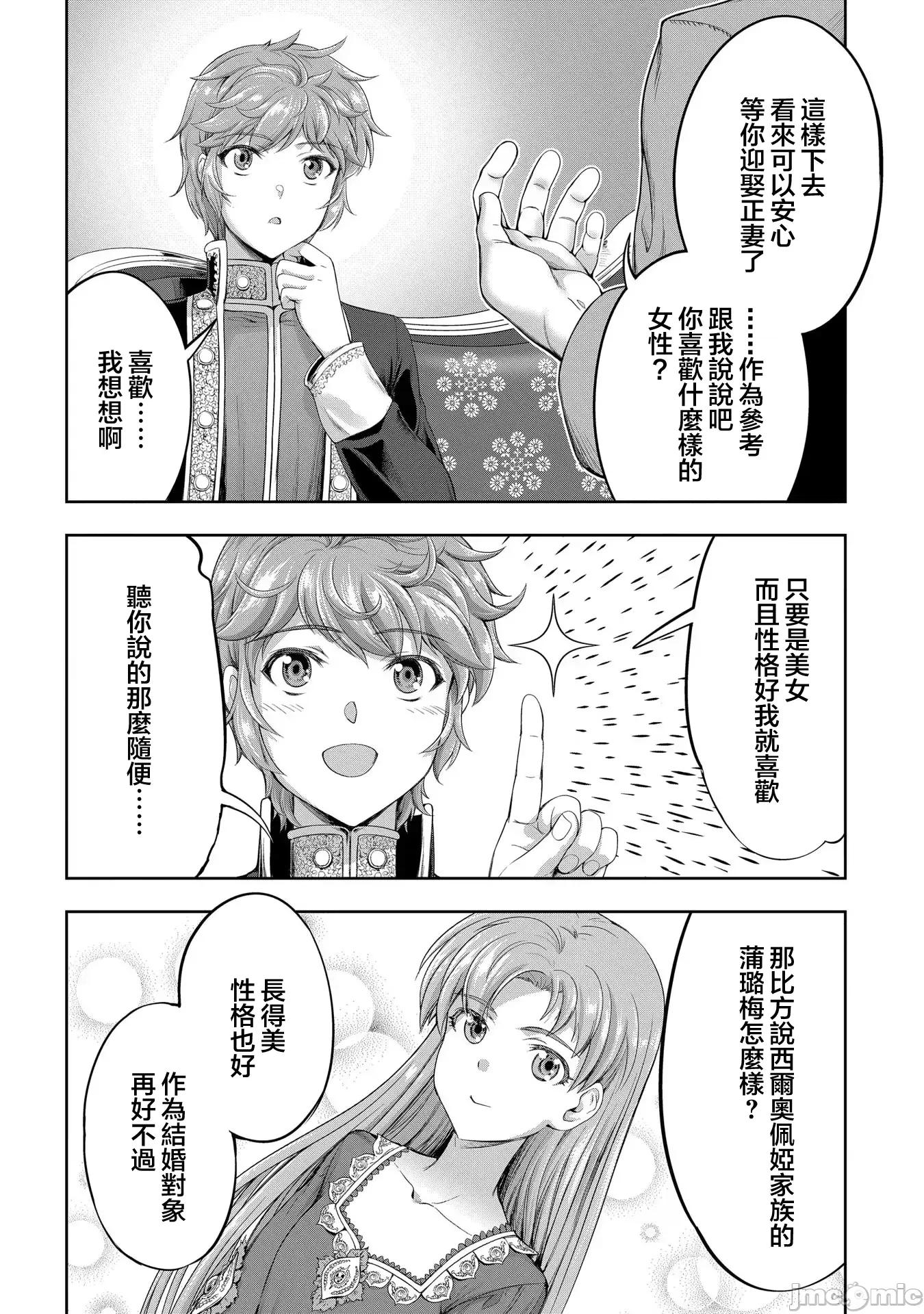 侯爵嫡男好色物语 侯爵嫡男好色物语 ~异世界ハーレム英雄战记 19 第20页