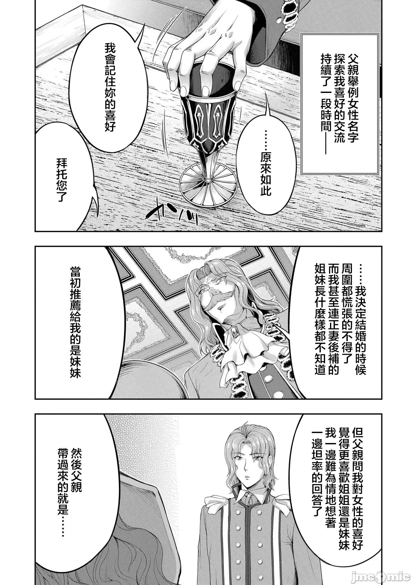 侯爵嫡男好色物语 侯爵嫡男好色物语 ~异世界ハーレム英雄战记 19 第21页